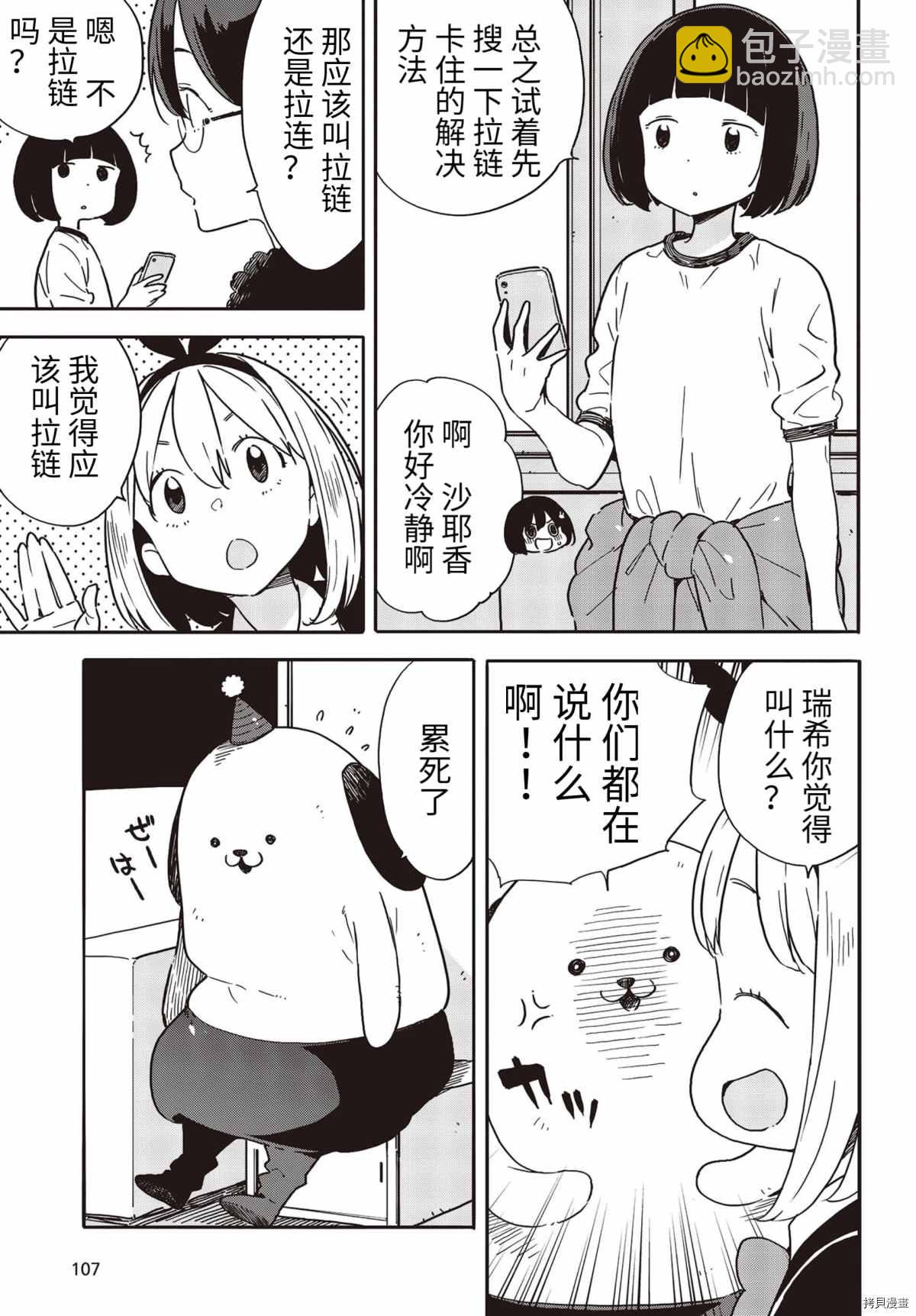 《这个美术社大有问题！》第93话 第11页