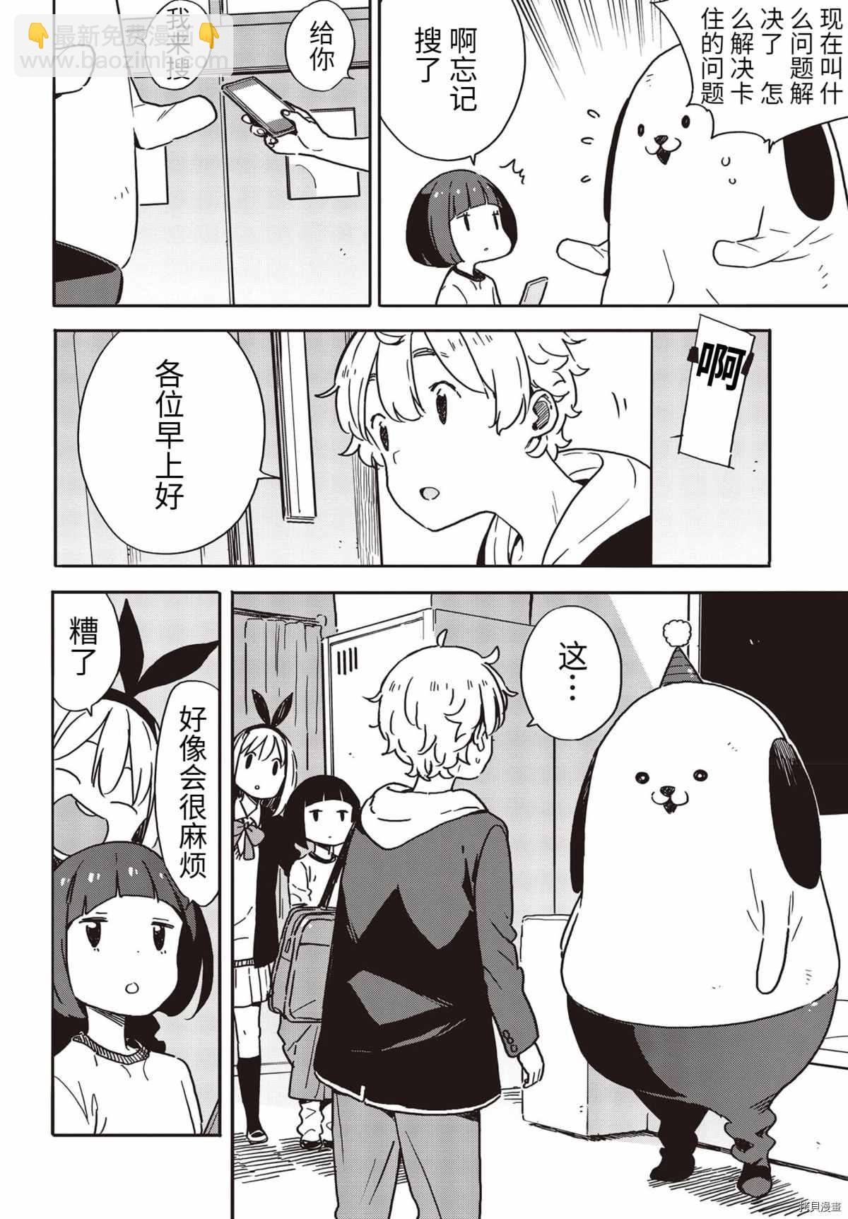 《这个美术社大有问题！》第93话 第14页