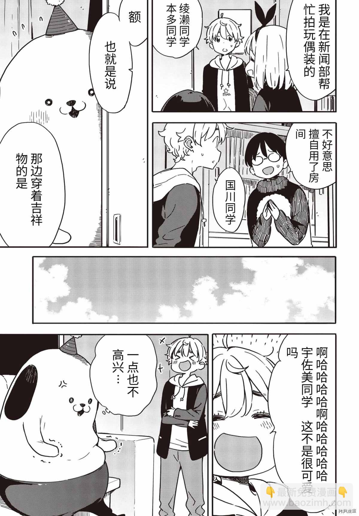 《这个美术社大有问题！》第93话 第15页
