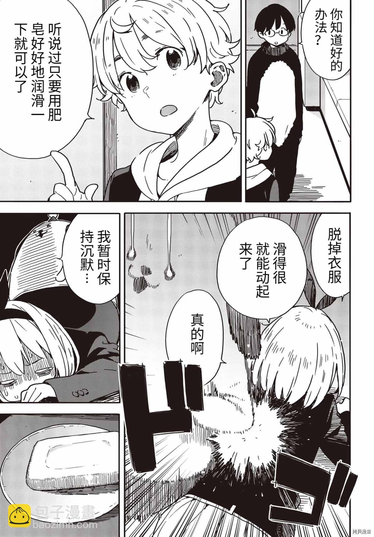 《这个美术社大有问题！》第93话 第17页