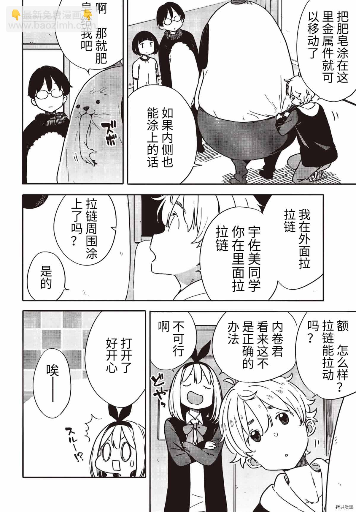 《这个美术社大有问题！》第93话 第18页