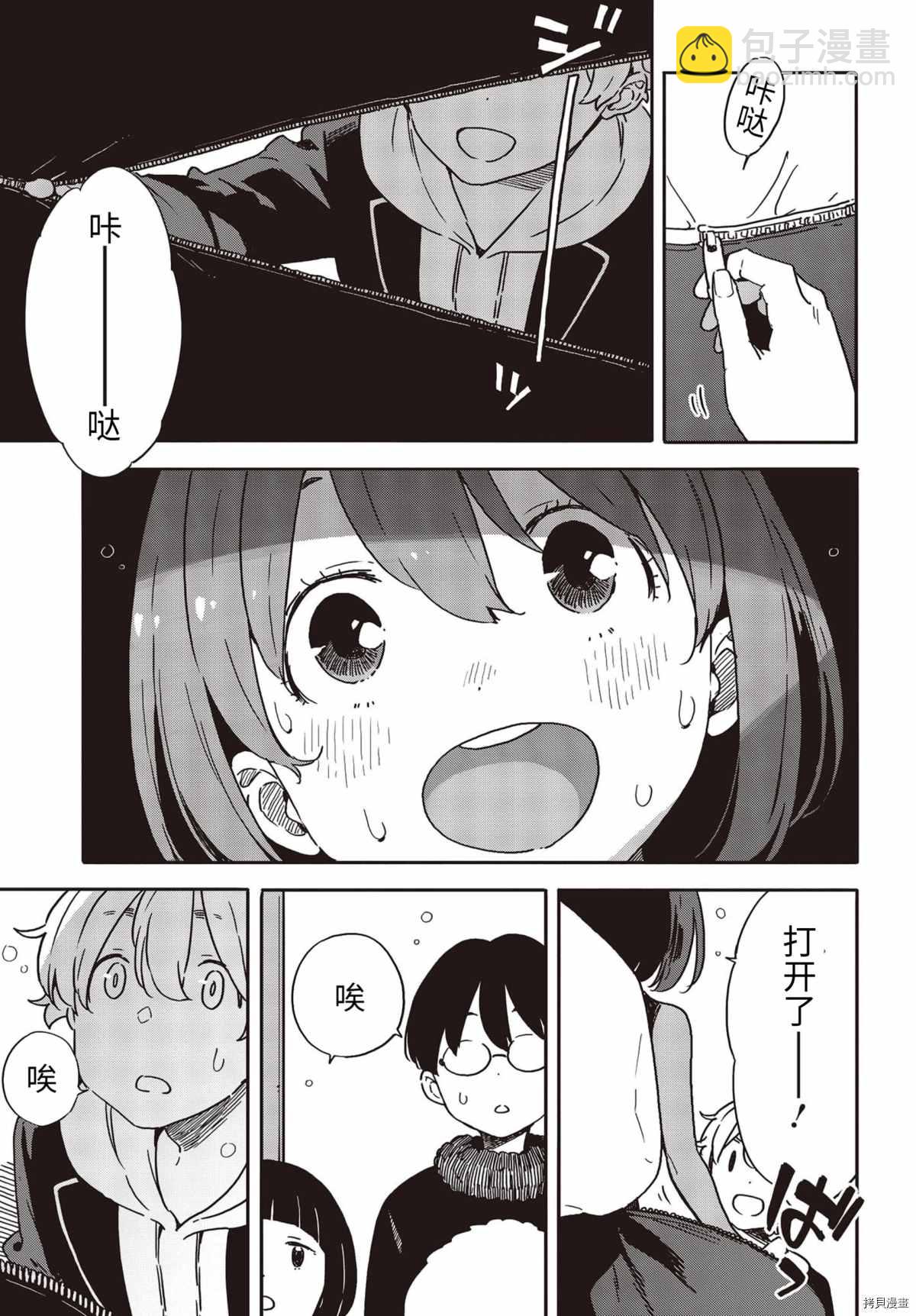 《这个美术社大有问题！》第93话 第19页