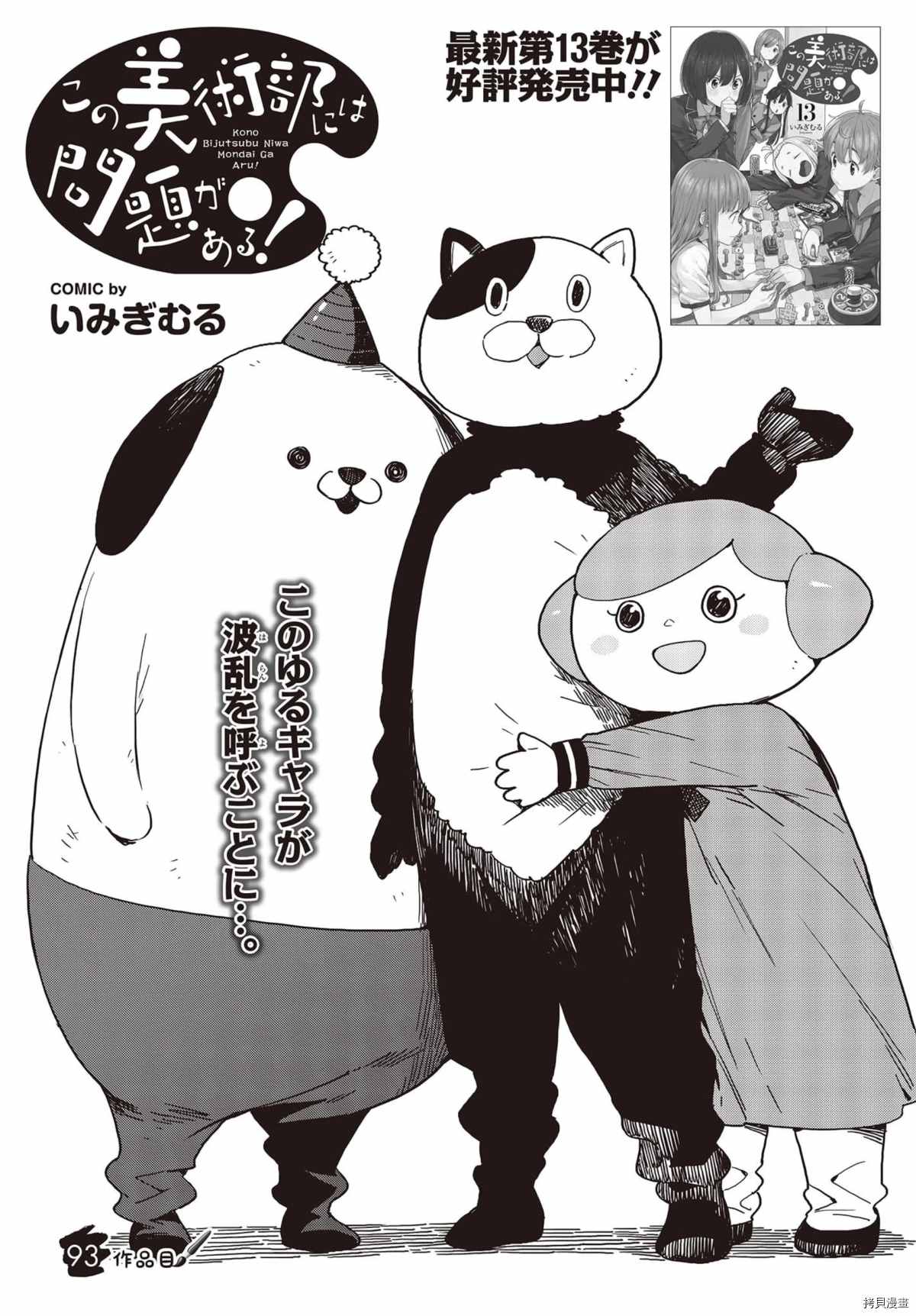 《这个美术社大有问题！》第93话 第1页