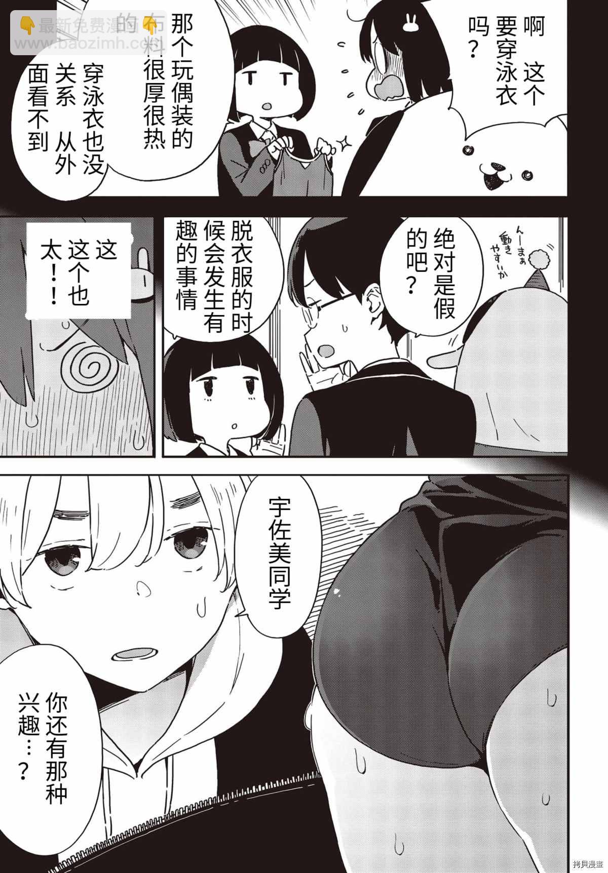 《这个美术社大有问题！》第93话 第21页