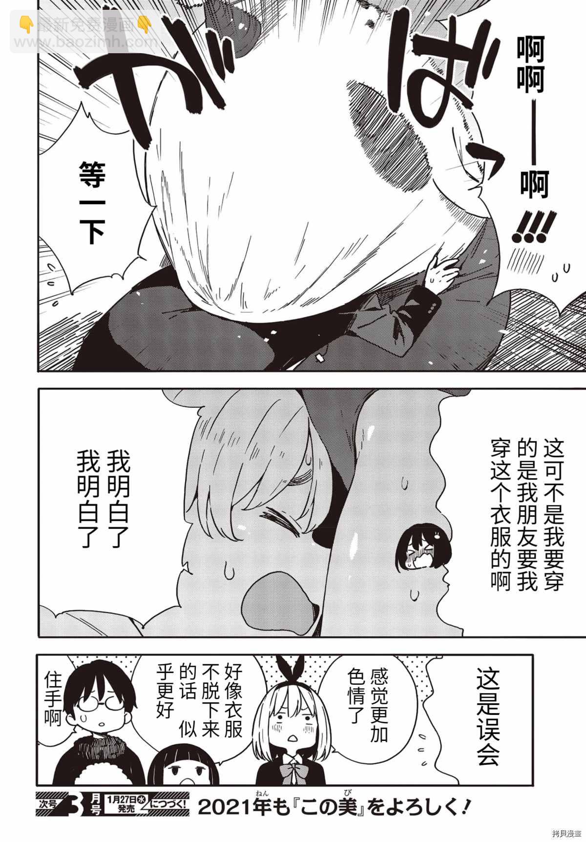 《这个美术社大有问题！》第93话 第22页