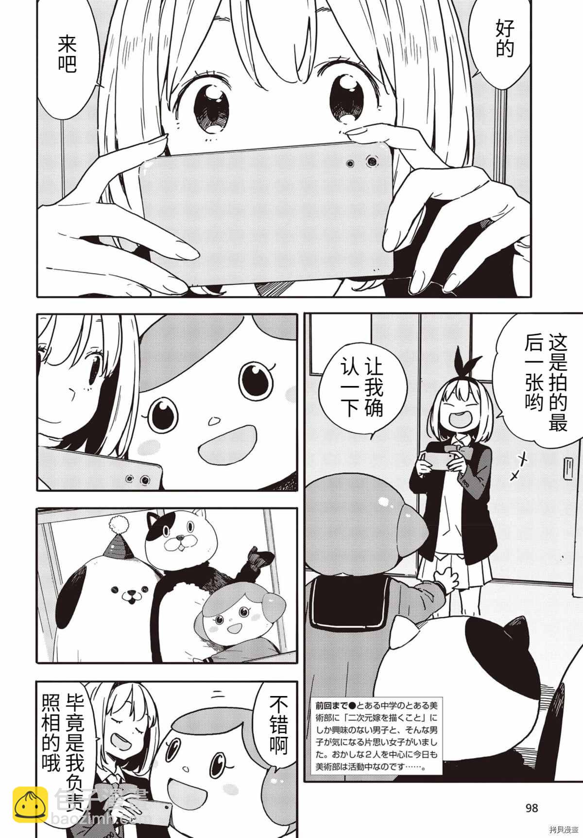 《这个美术社大有问题！》第93话 第2页
