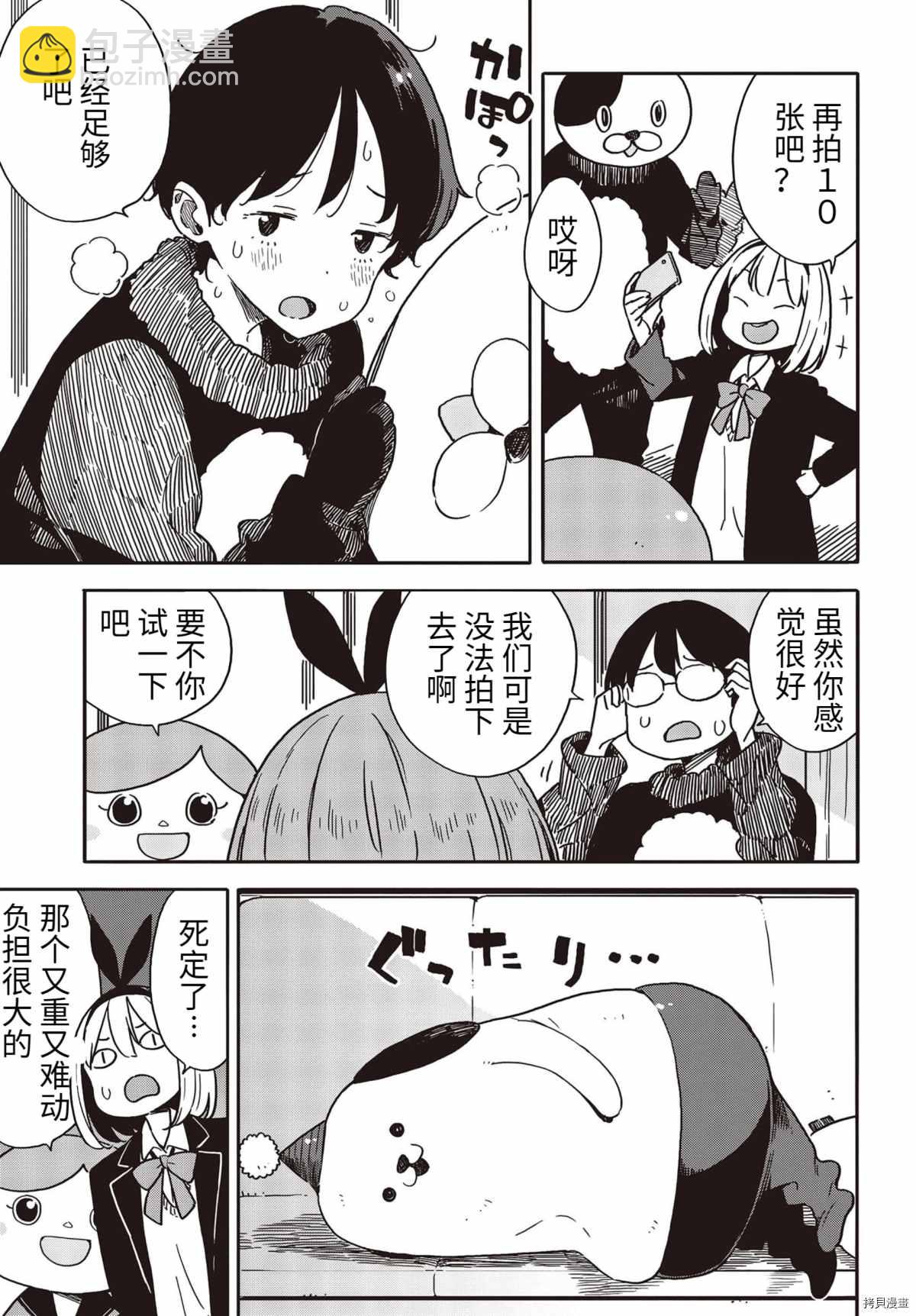 《这个美术社大有问题！》第93话 第3页