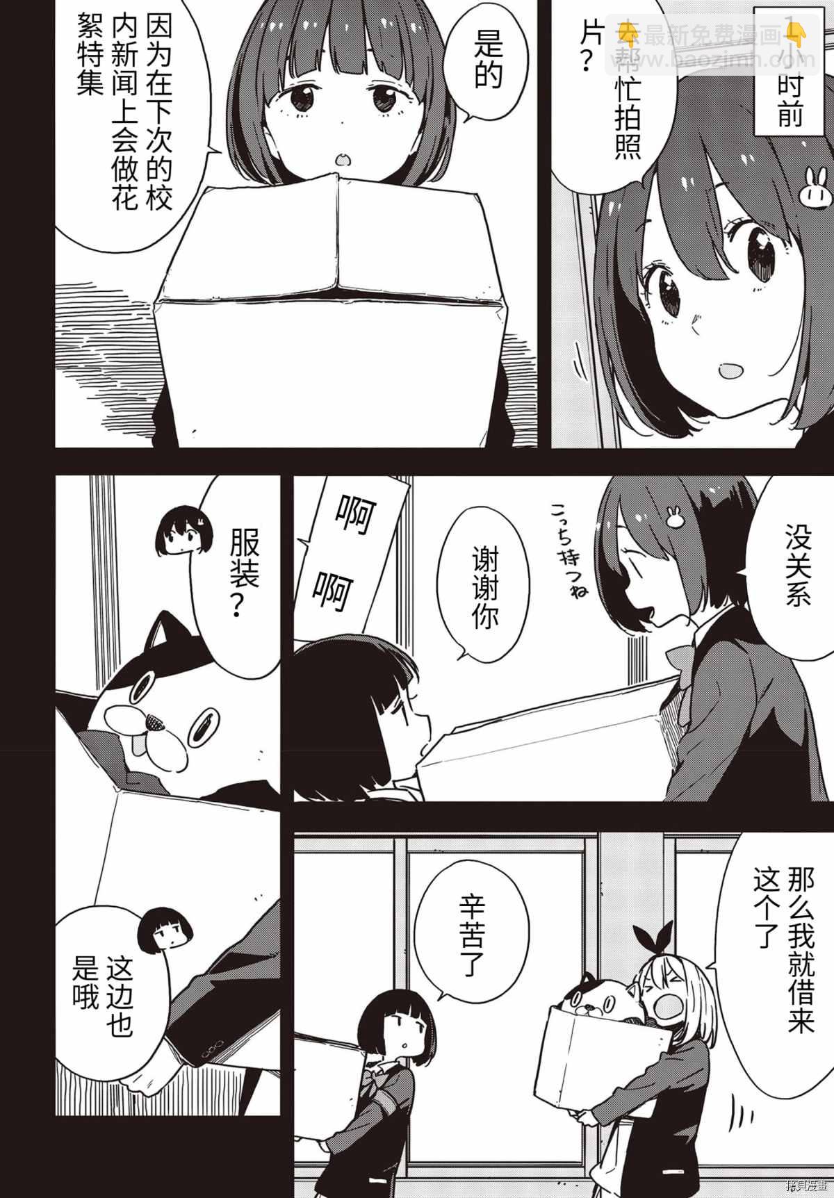 《这个美术社大有问题！》第93话 第4页