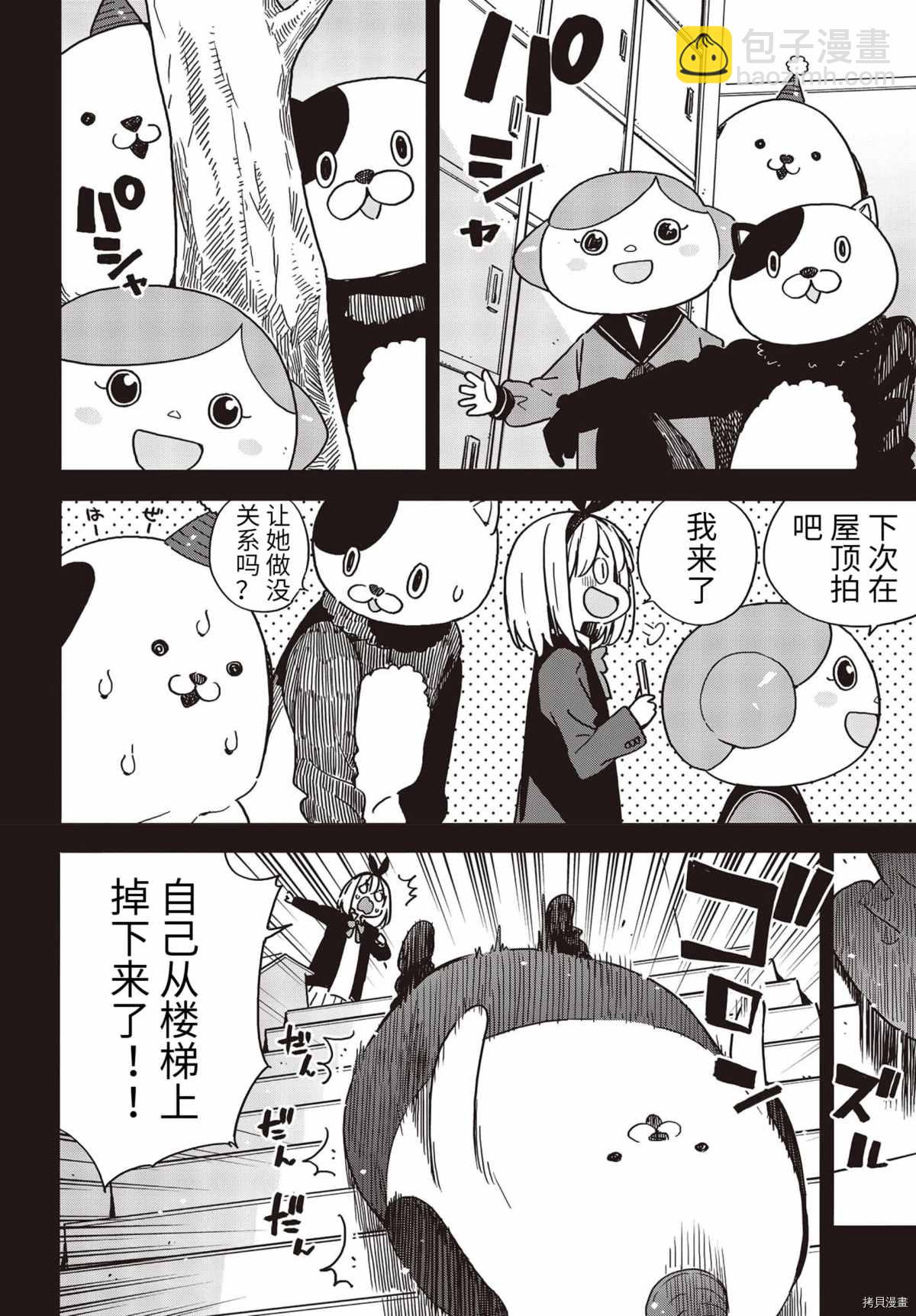 《这个美术社大有问题！》第93话 第6页