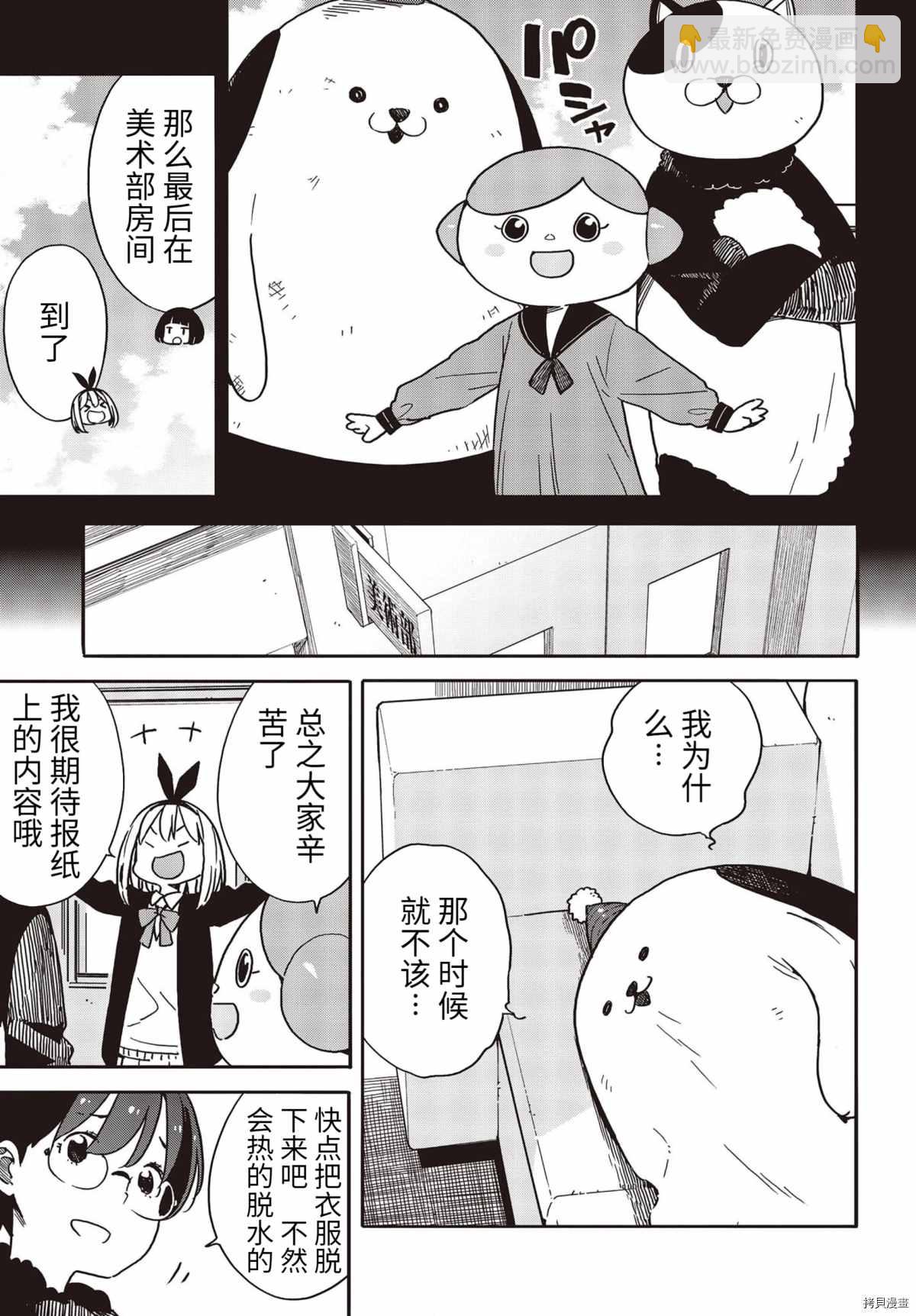 《这个美术社大有问题！》第93话 第7页
