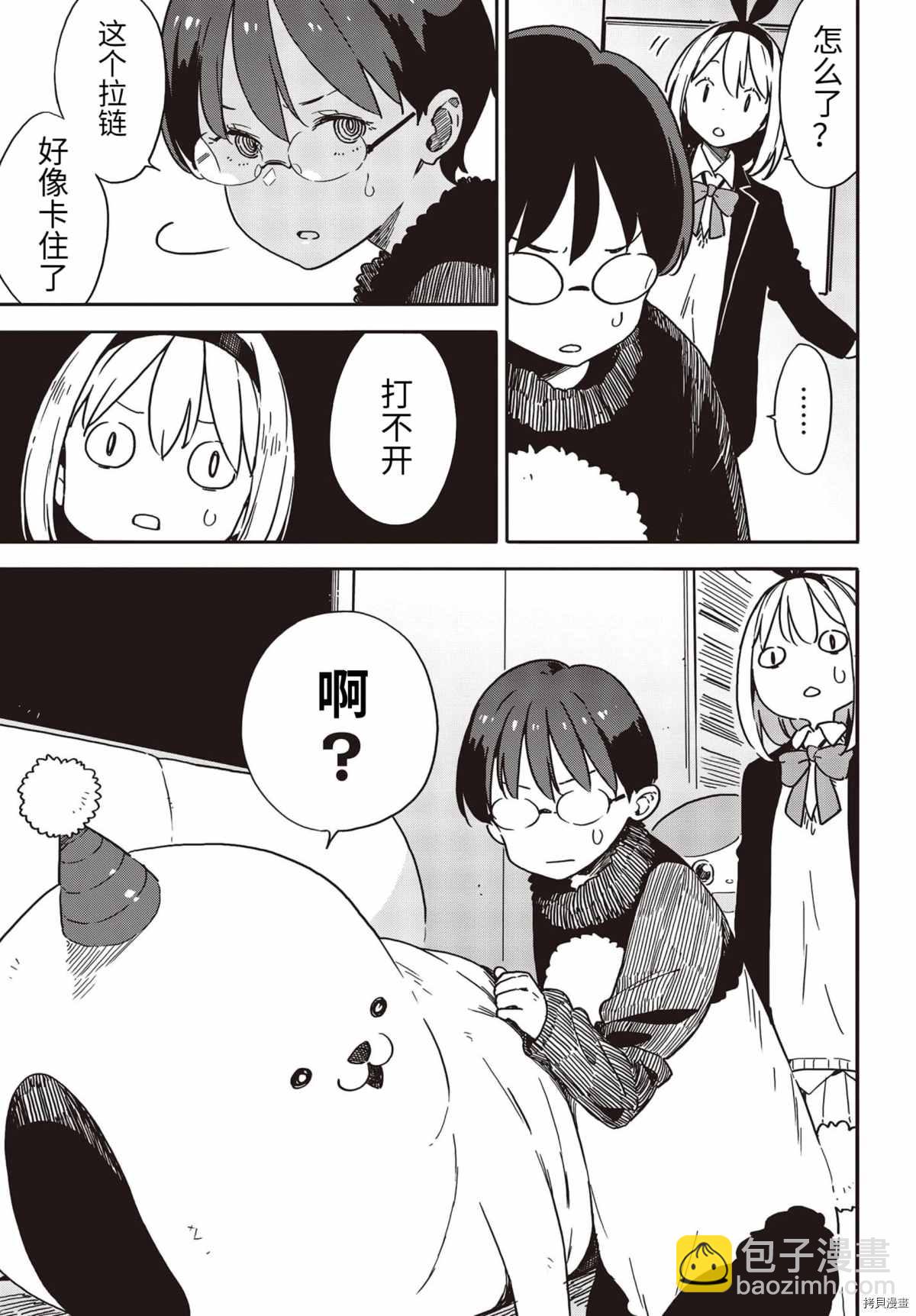 《这个美术社大有问题！》第93话 第9页