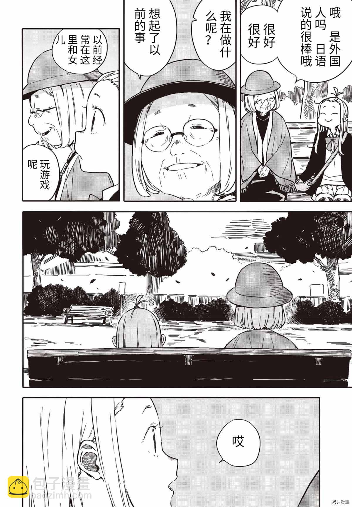 《这个美术社大有问题！》第91话 第12页