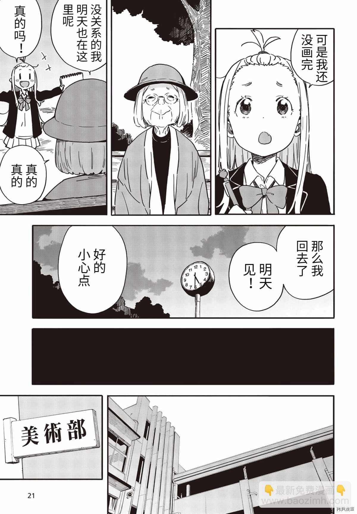 《这个美术社大有问题！》第91话 第15页
