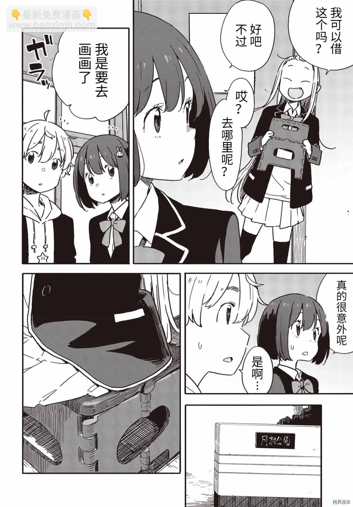 《这个美术社大有问题！》第91话 第16页