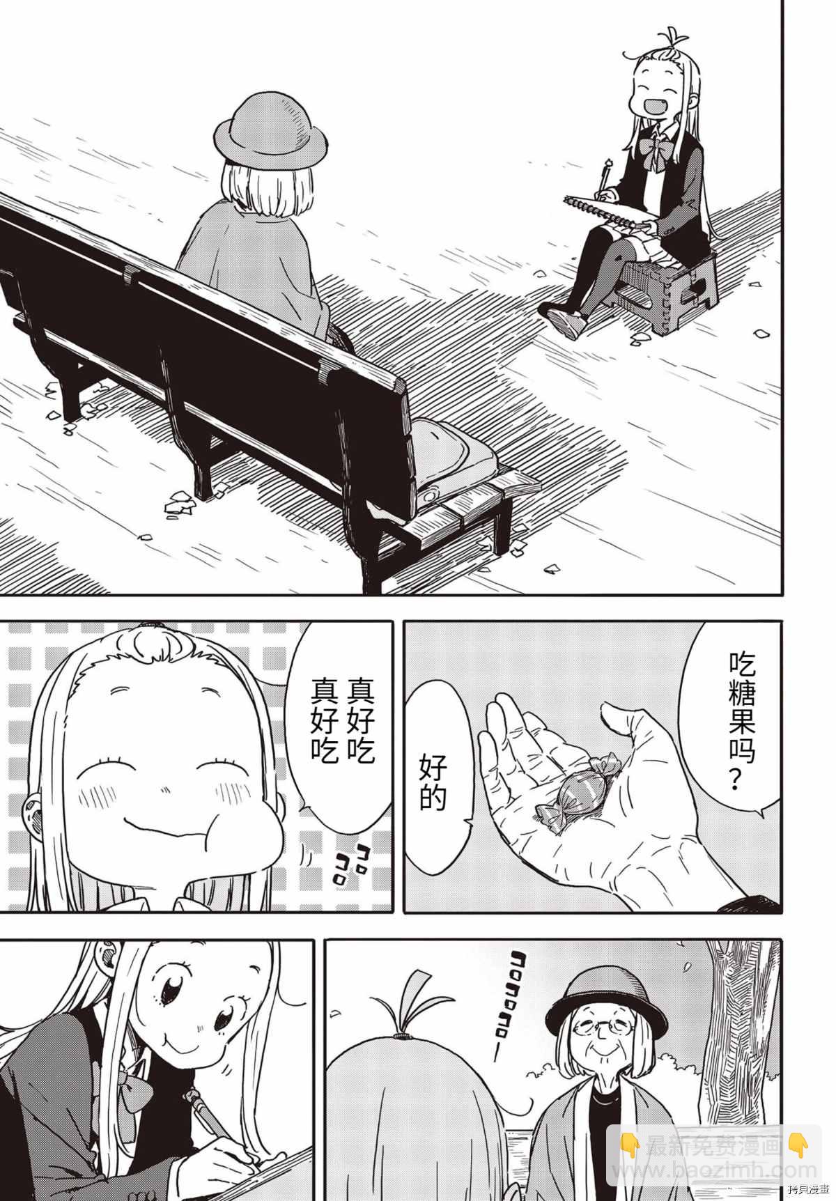 《这个美术社大有问题！》第91话 第17页