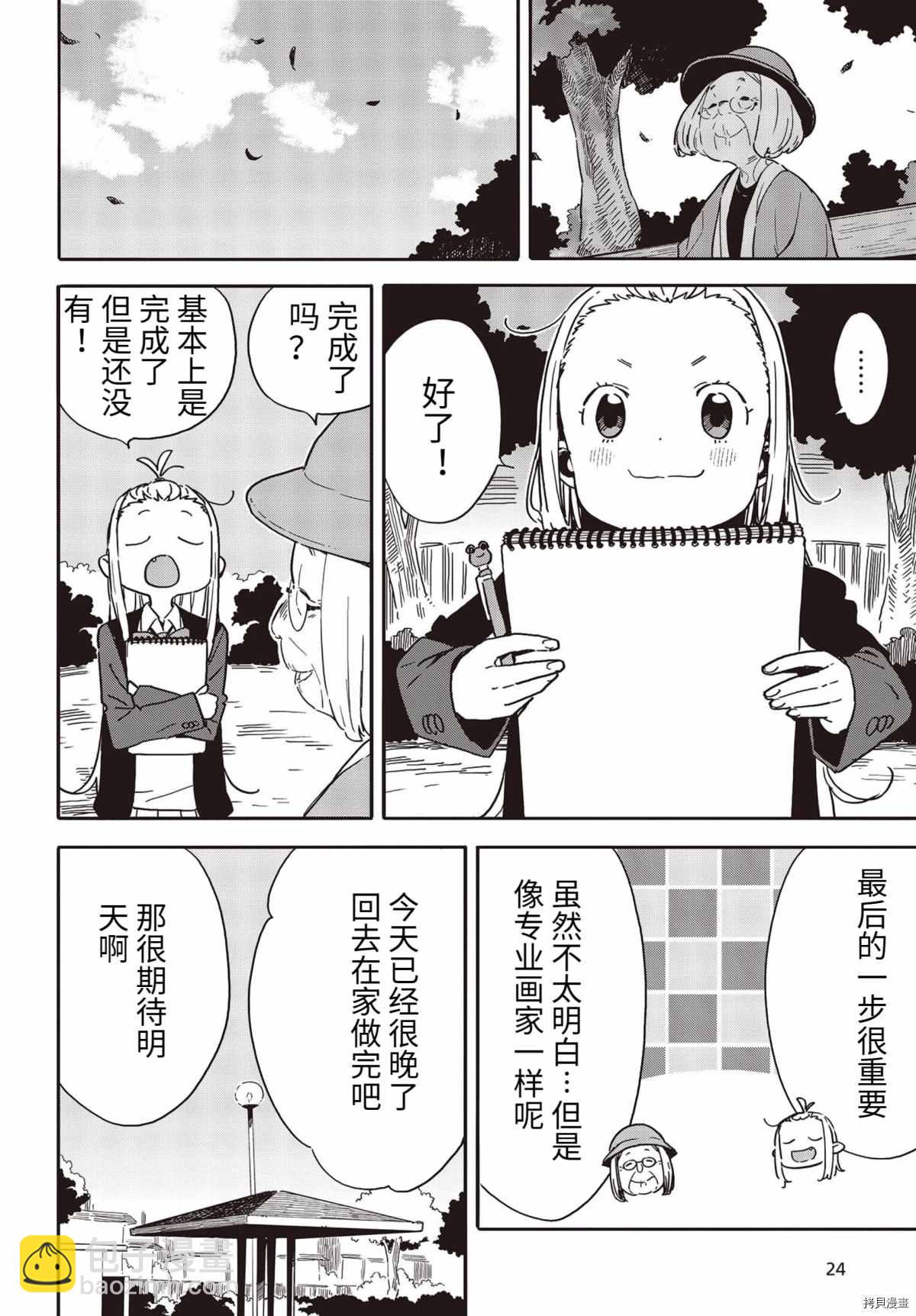 《这个美术社大有问题！》第91话 第18页