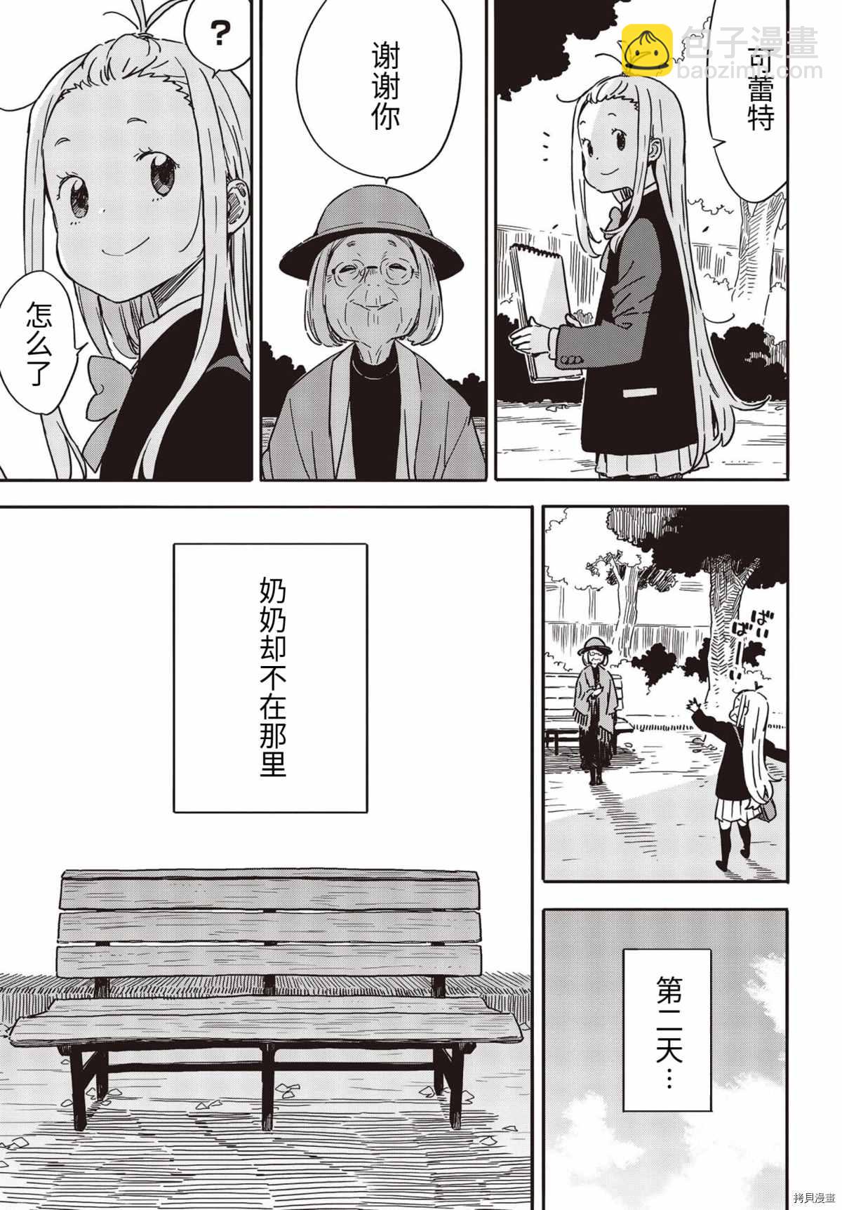 《这个美术社大有问题！》第91话 第19页