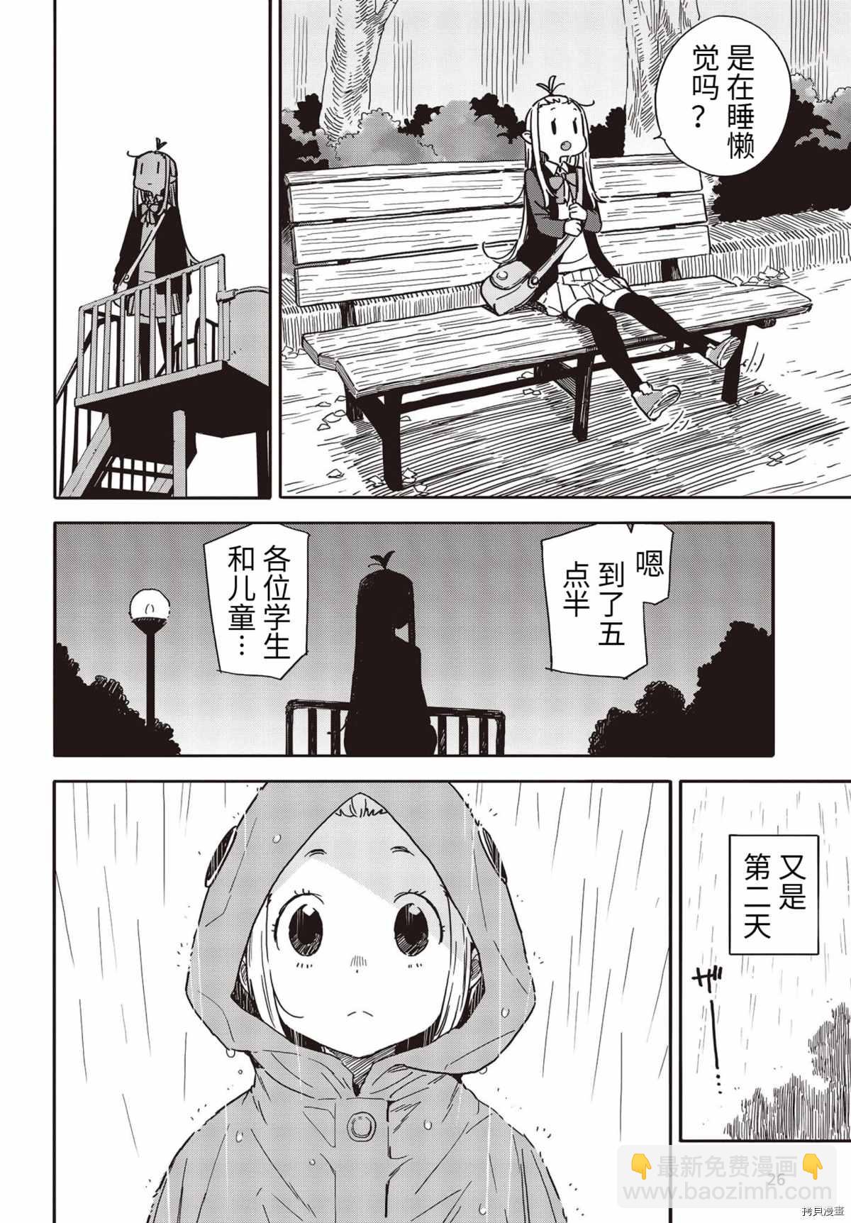 《这个美术社大有问题！》第91话 第20页