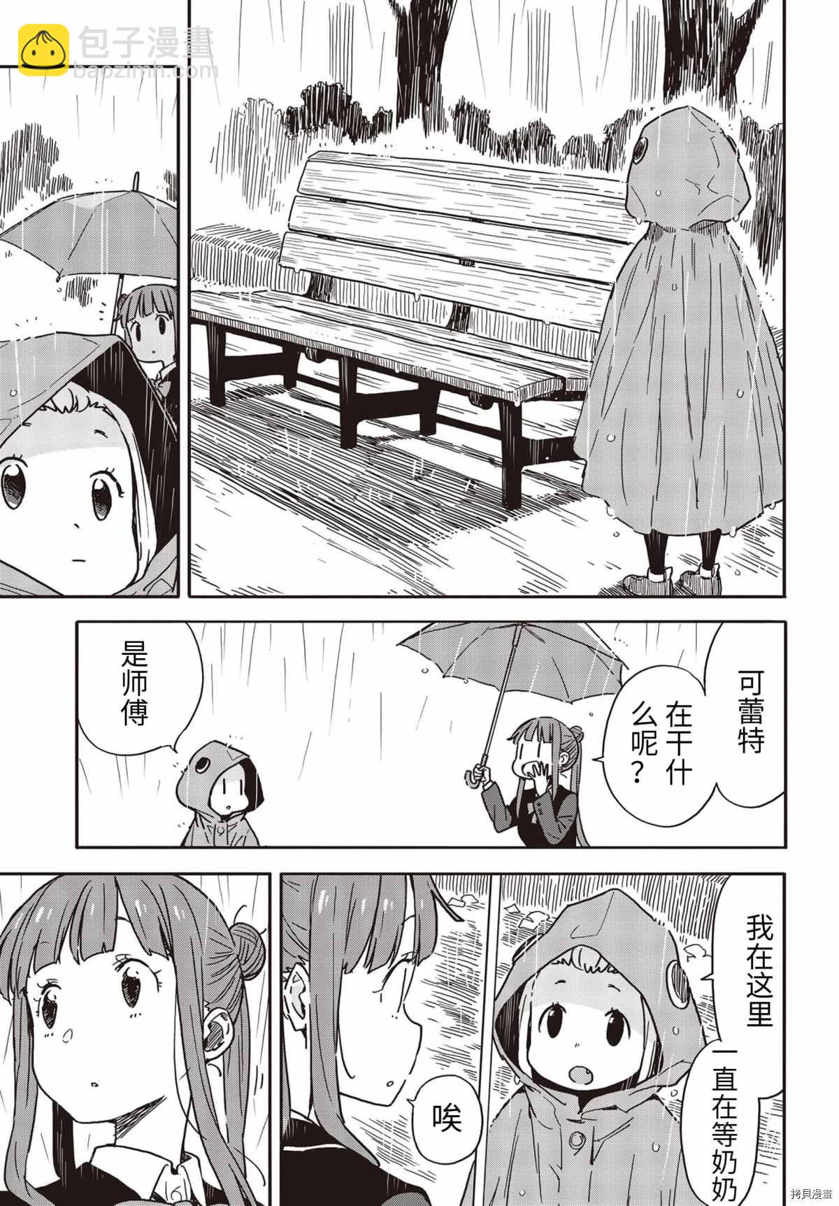 《这个美术社大有问题！》第91话 第21页