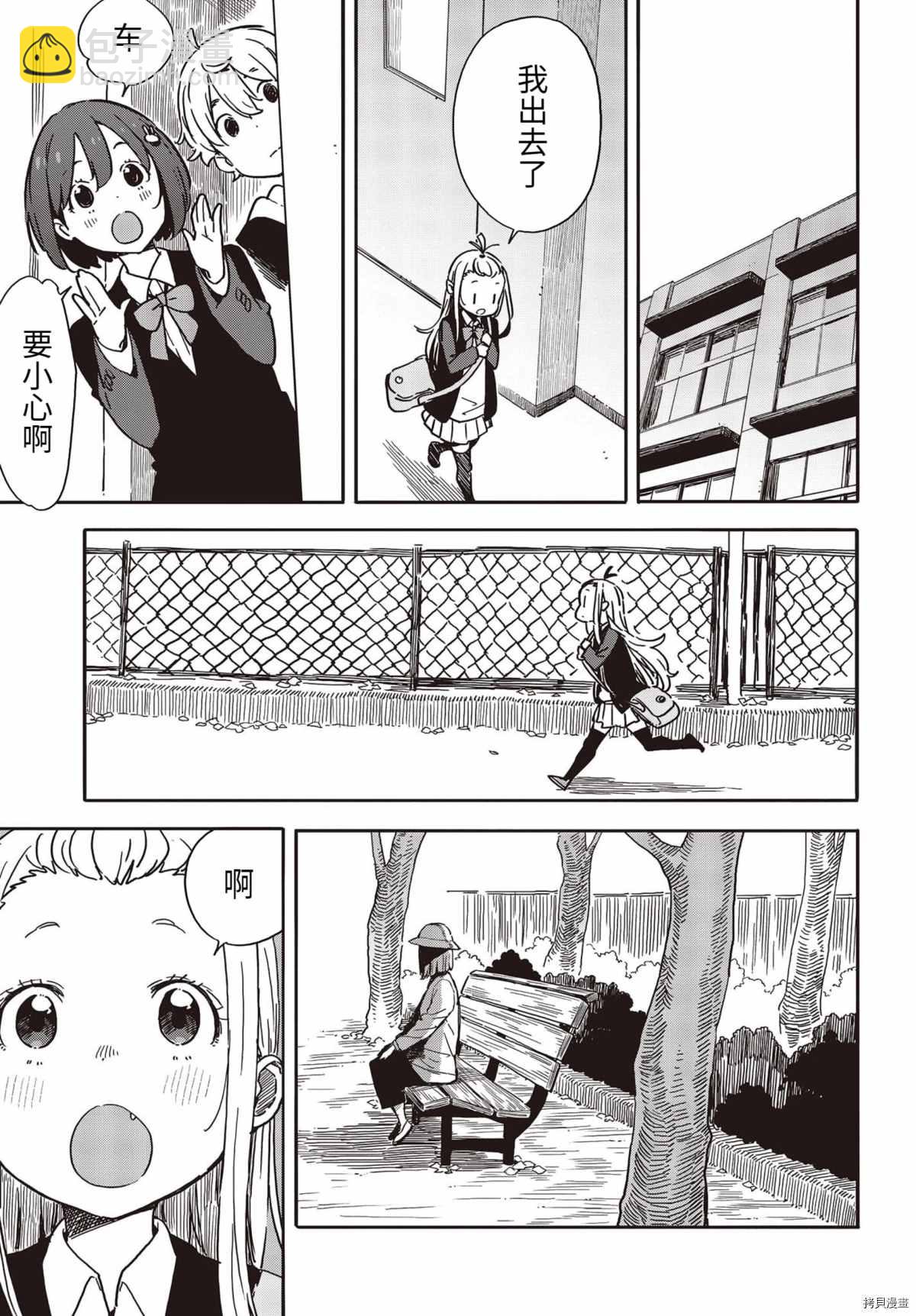 《这个美术社大有问题！》第91话 第23页
