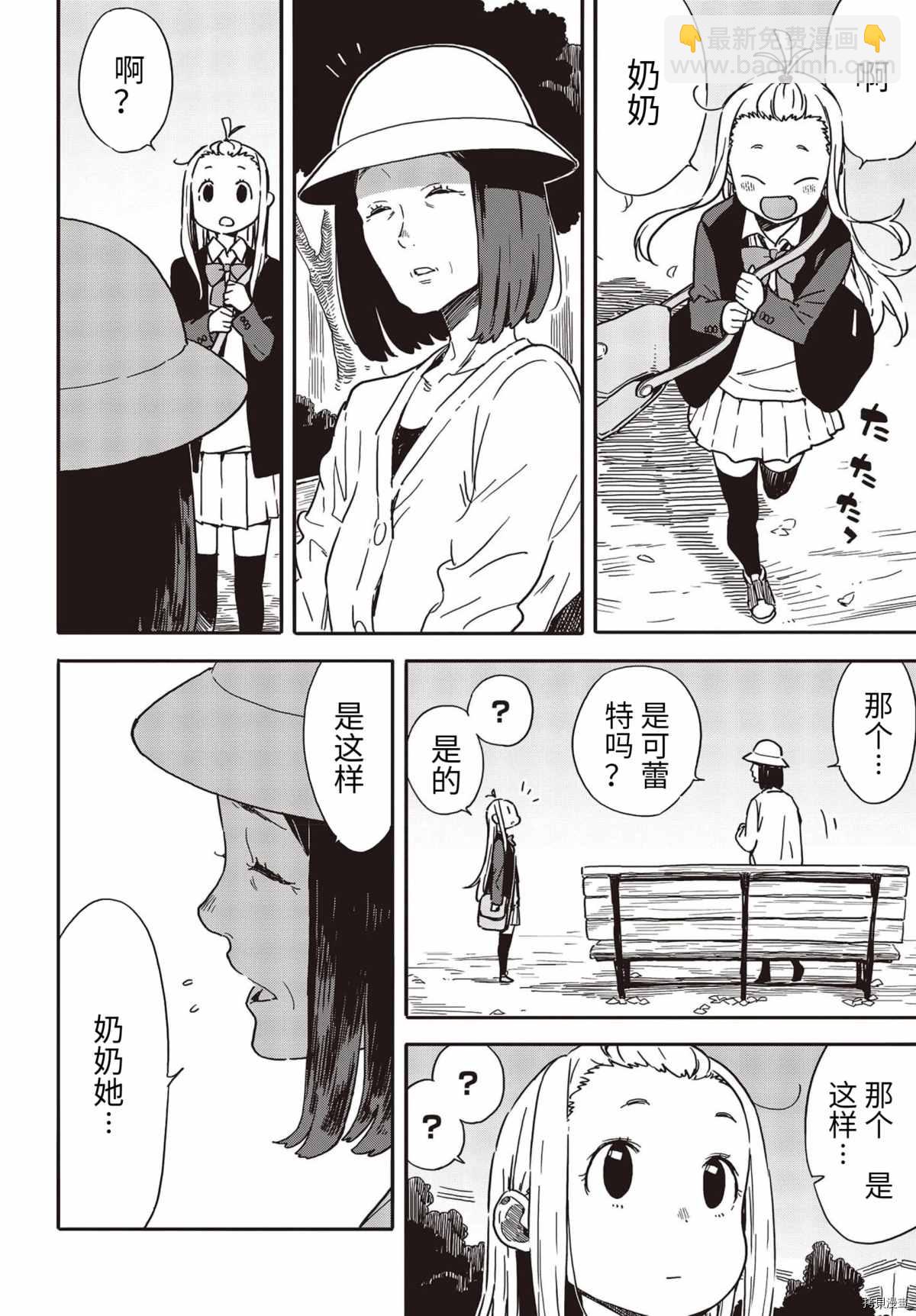 《这个美术社大有问题！》第91话 第24页