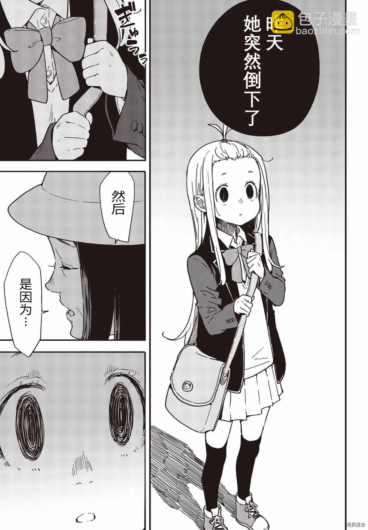 《这个美术社大有问题！》第91话 第25页