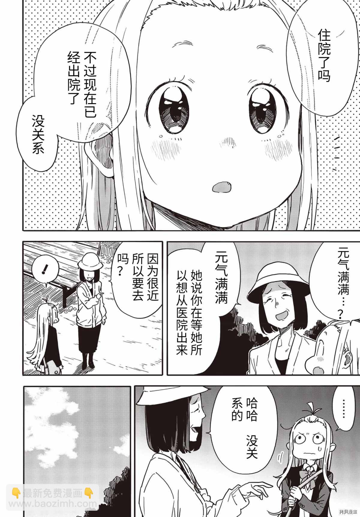 《这个美术社大有问题！》第91话 第26页