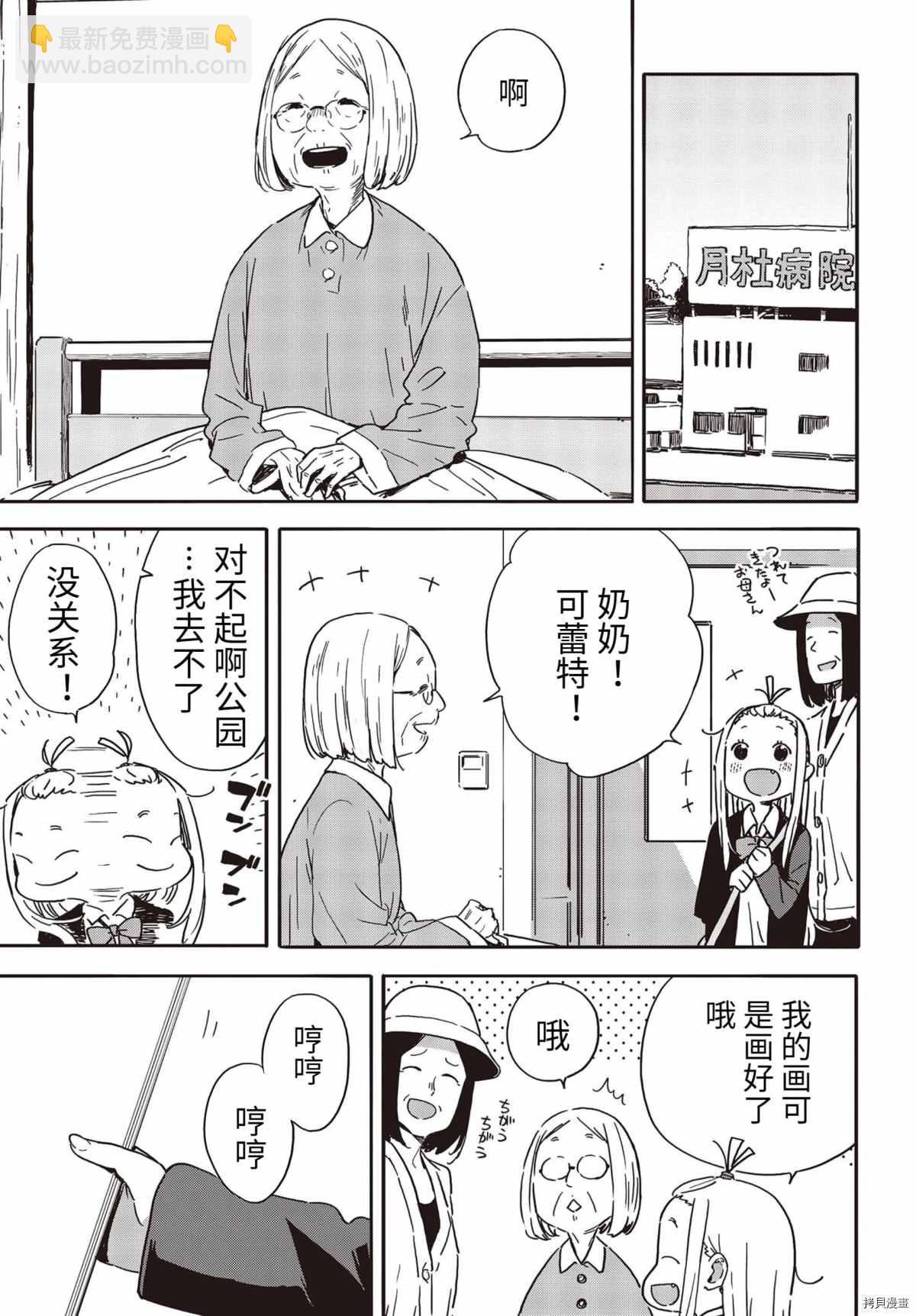 《这个美术社大有问题！》第91话 第27页