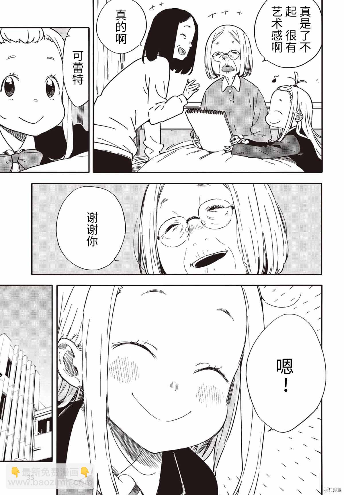 《这个美术社大有问题！》第91话 第29页