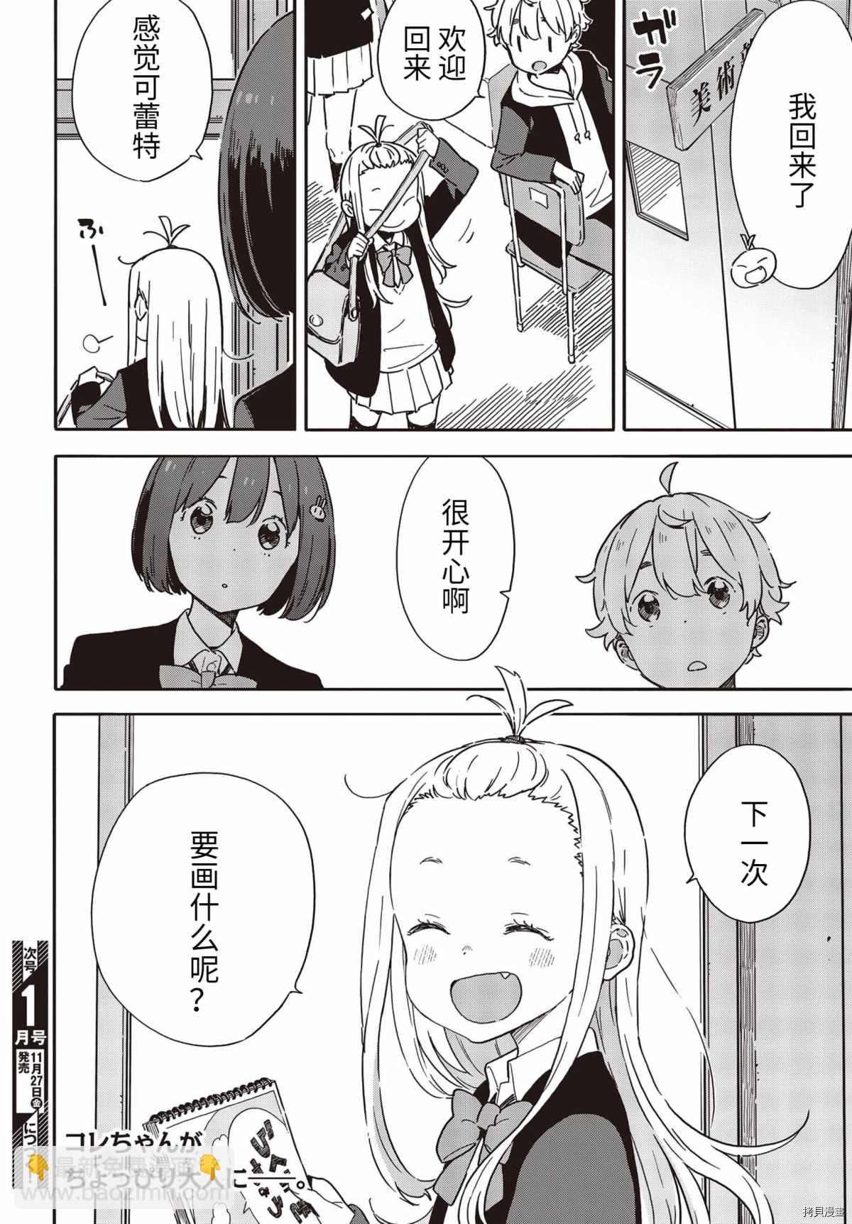 《这个美术社大有问题！》第91话 第30页