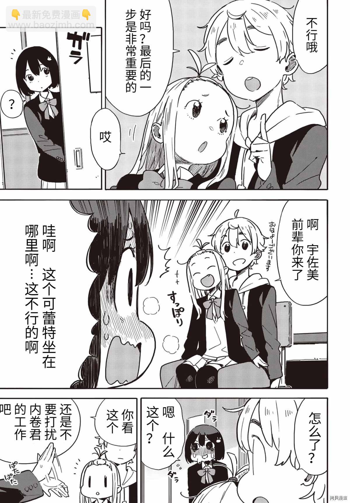 《这个美术社大有问题！》第91话 第3页