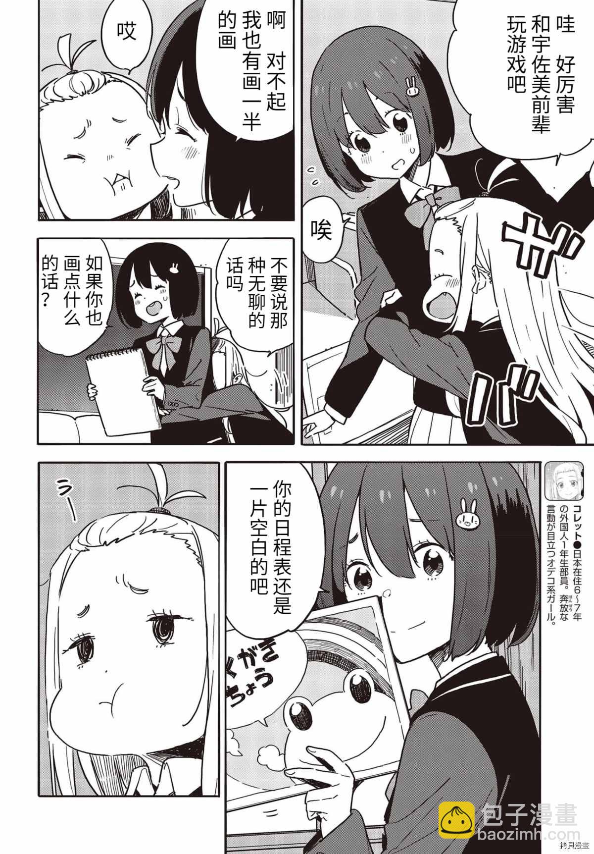 《这个美术社大有问题！》第91话 第4页
