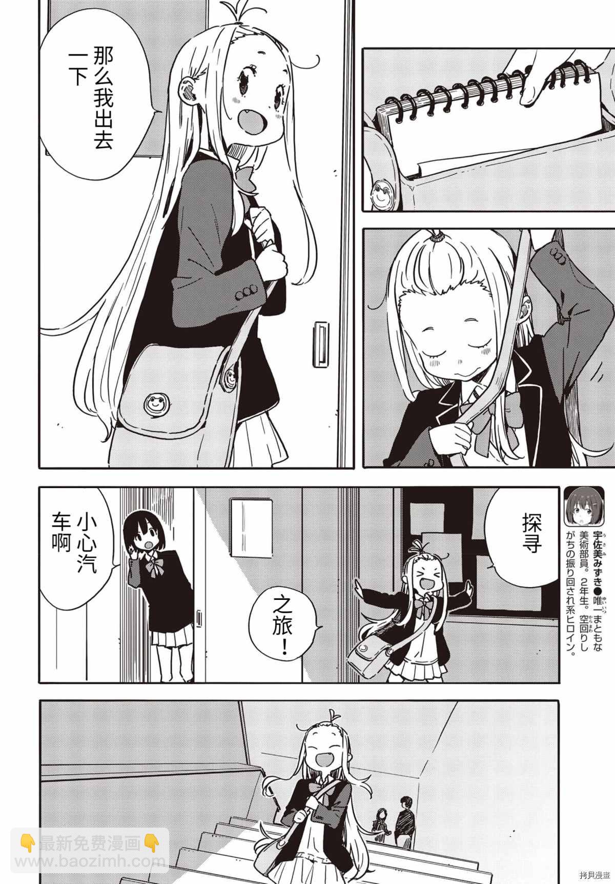 《这个美术社大有问题！》第91话 第6页