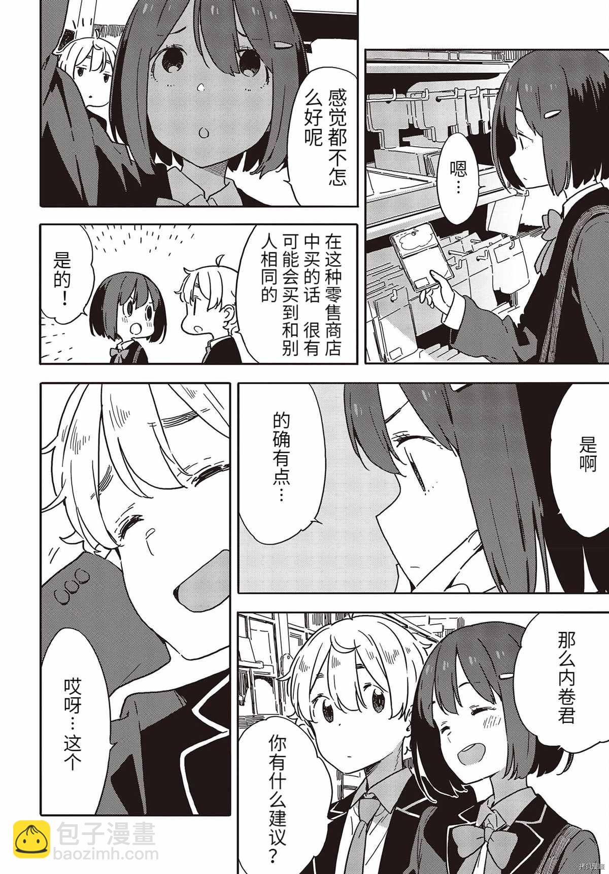 《这个美术社大有问题！》第97话 第10页