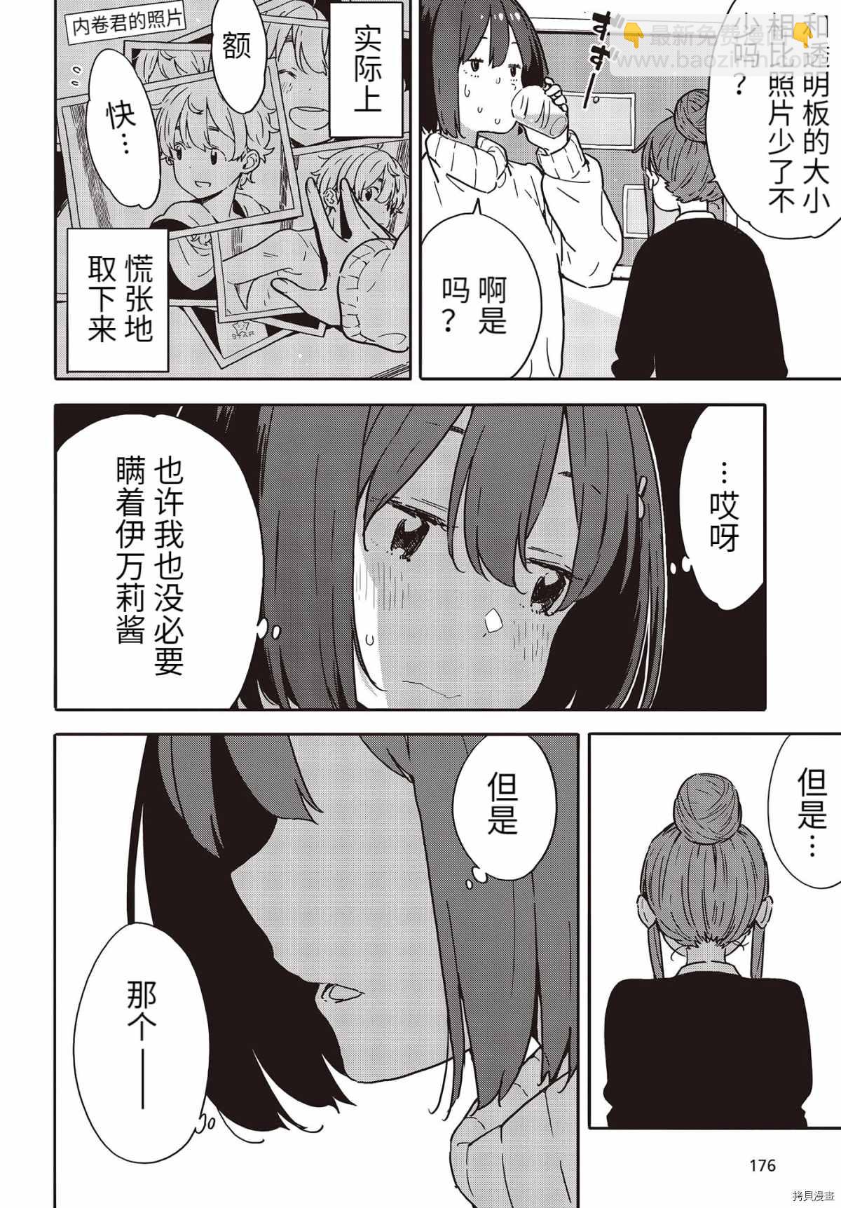 《这个美术社大有问题！》第95话 第10页