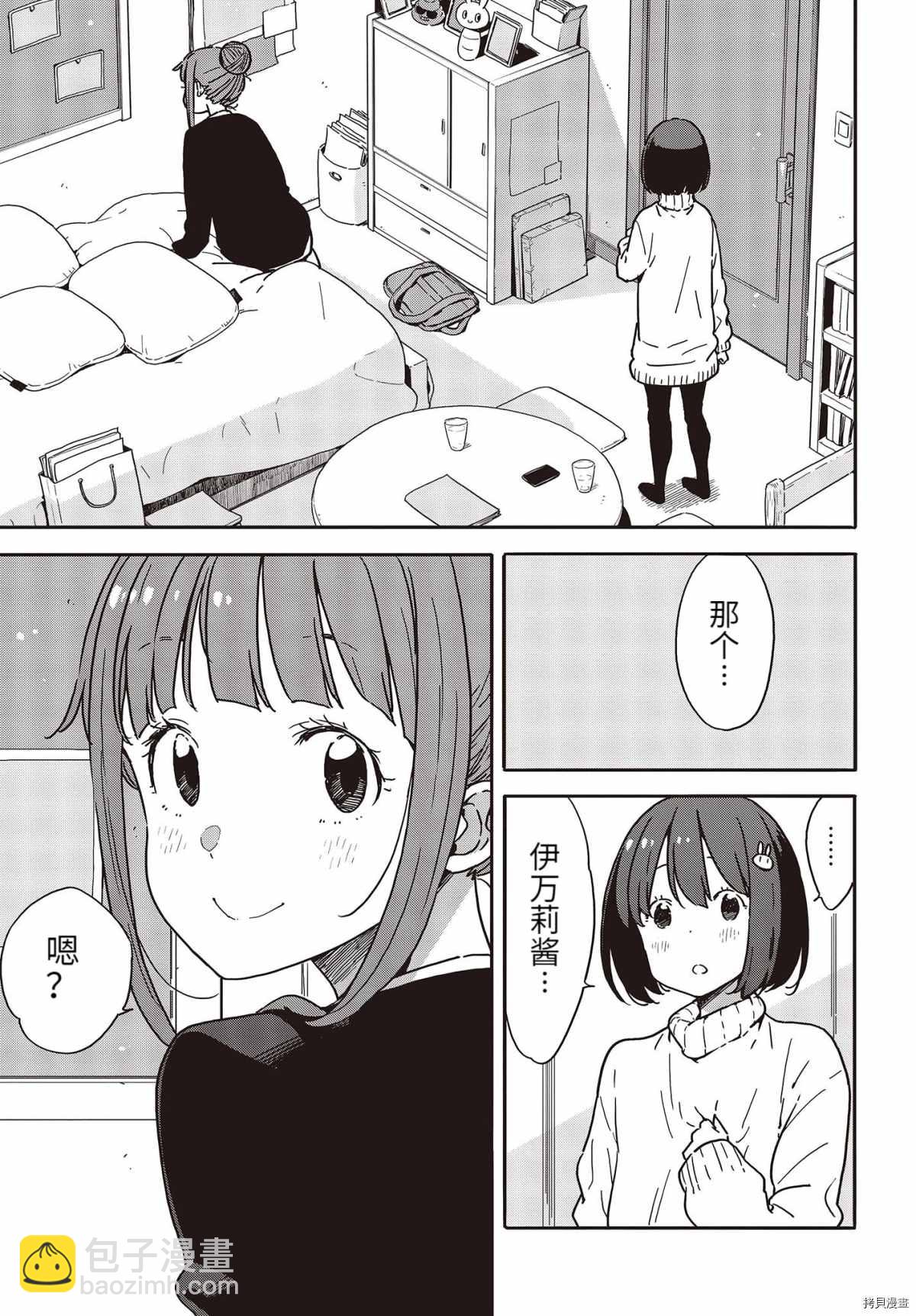 《这个美术社大有问题！》第95话 第11页