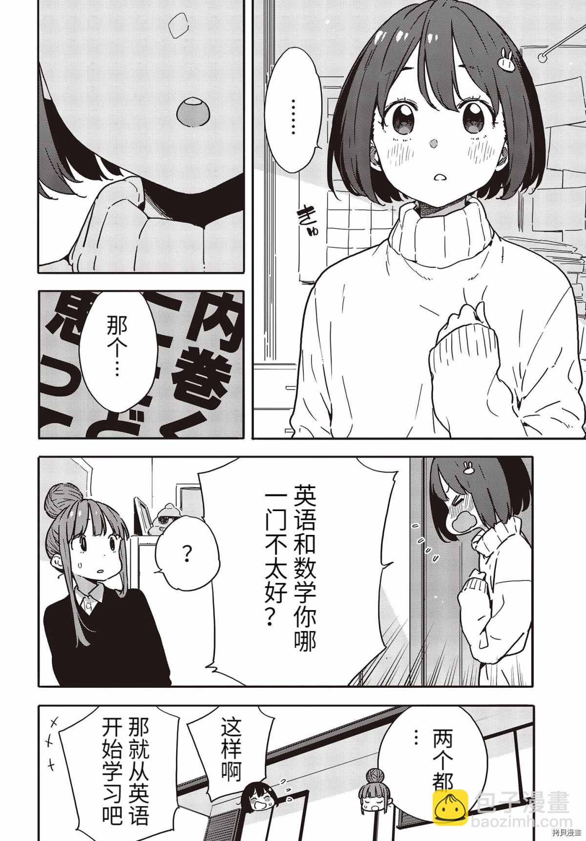 《这个美术社大有问题！》第95话 第12页