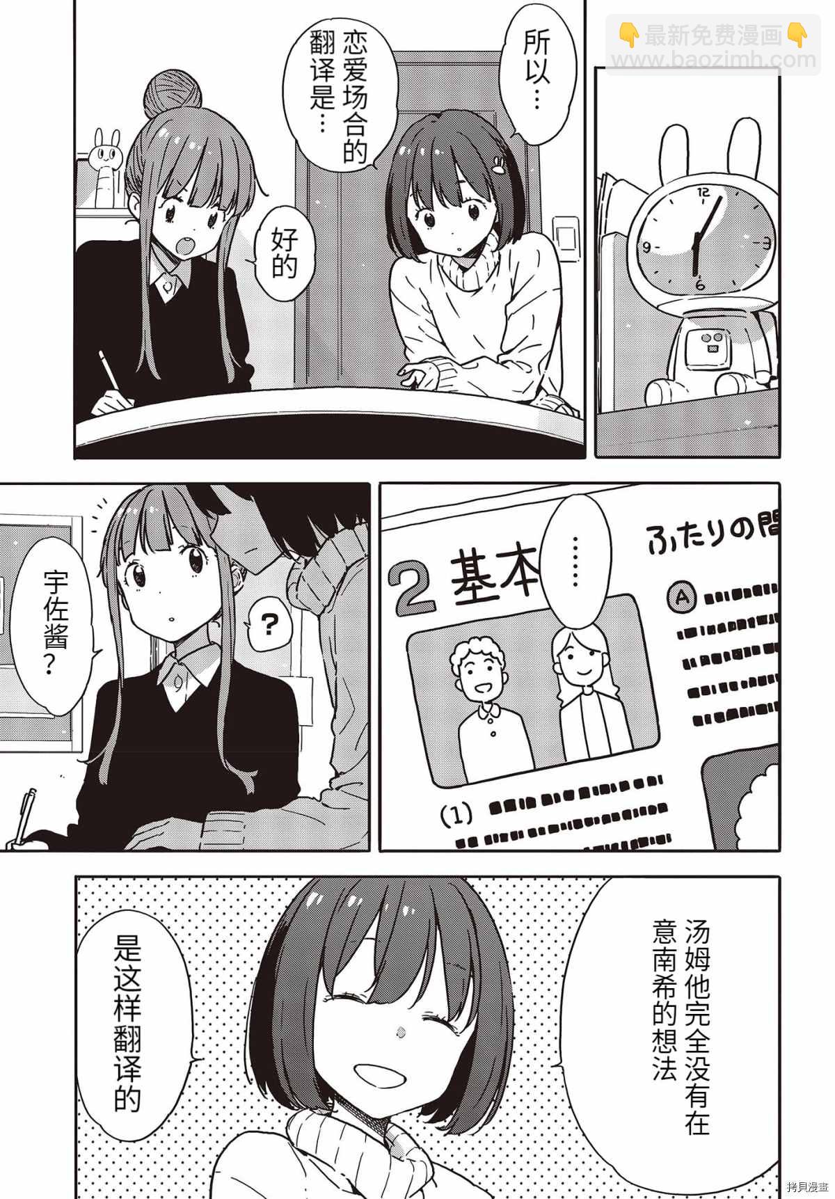 《这个美术社大有问题！》第95话 第13页