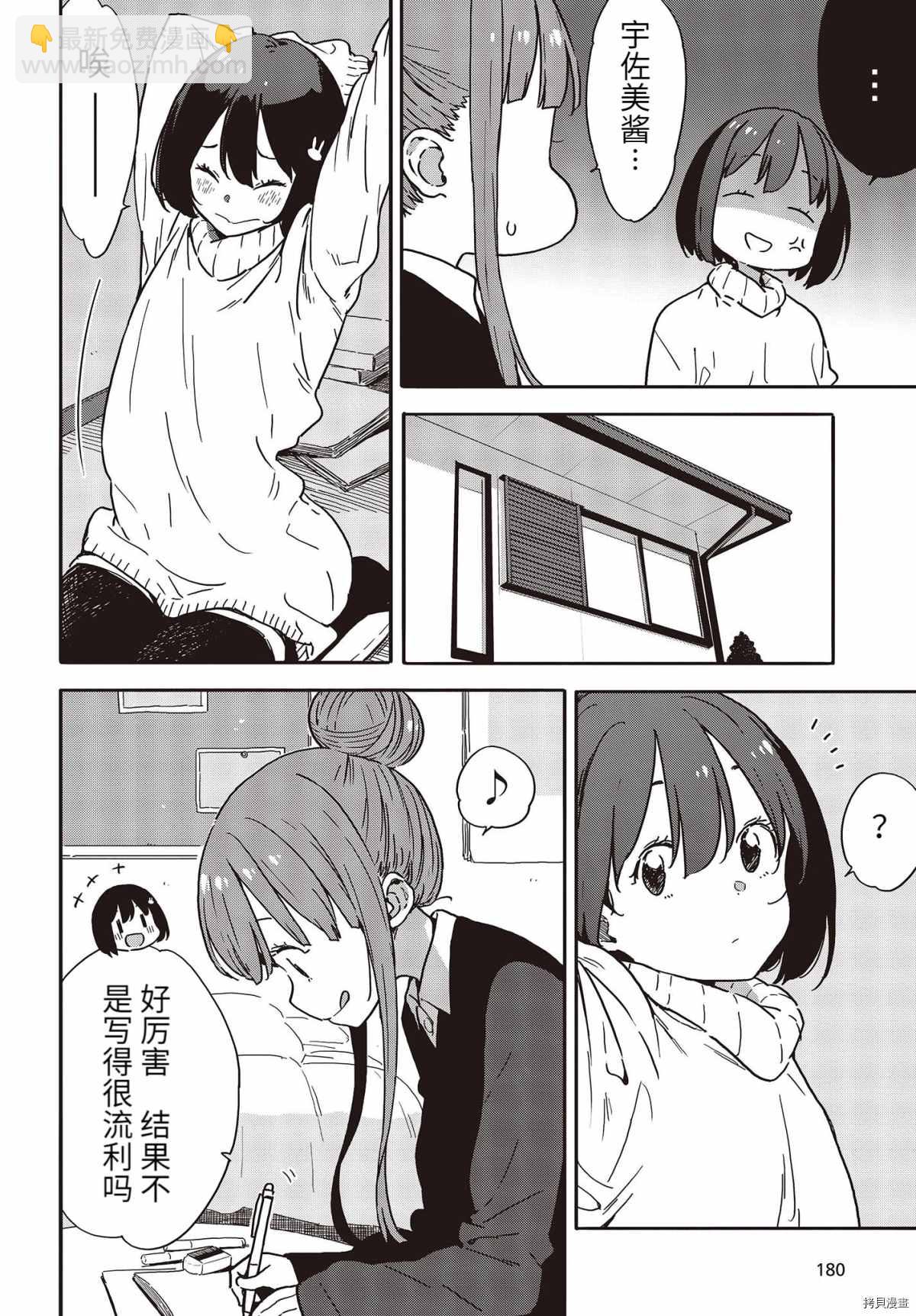 《这个美术社大有问题！》第95话 第14页