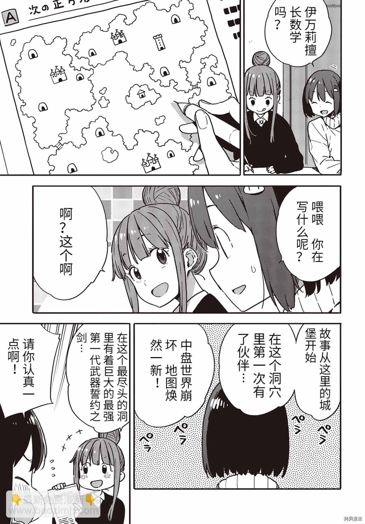 《这个美术社大有问题！》第95话 第15页