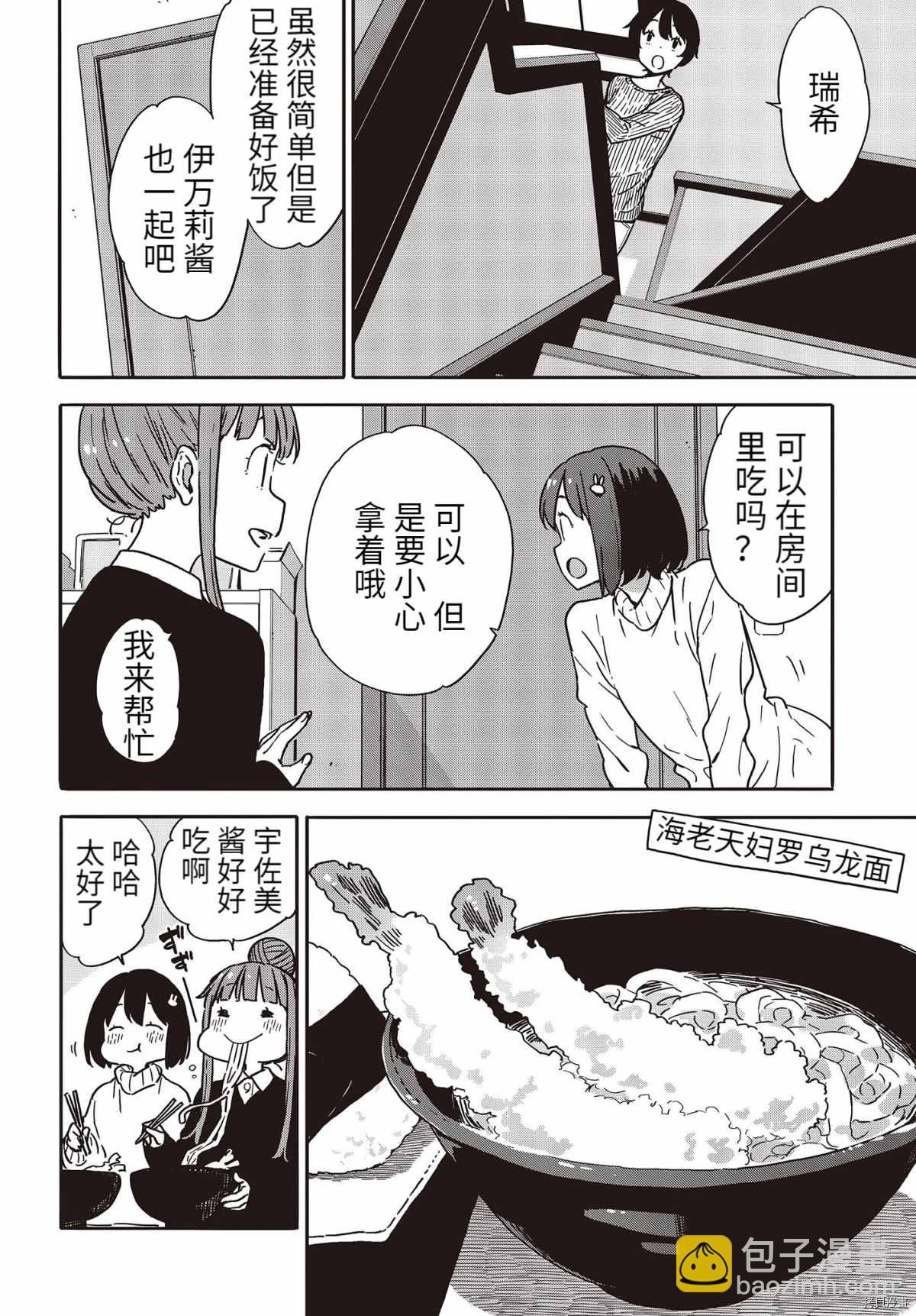 《这个美术社大有问题！》第95话 第16页