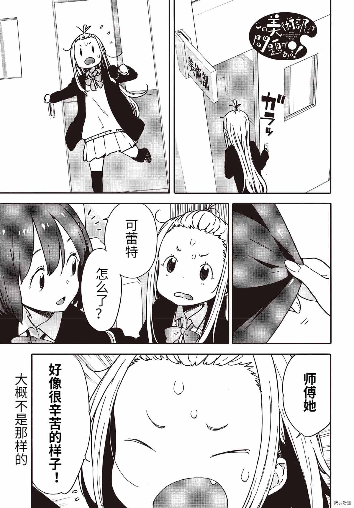 《这个美术社大有问题！》第95话 第1页