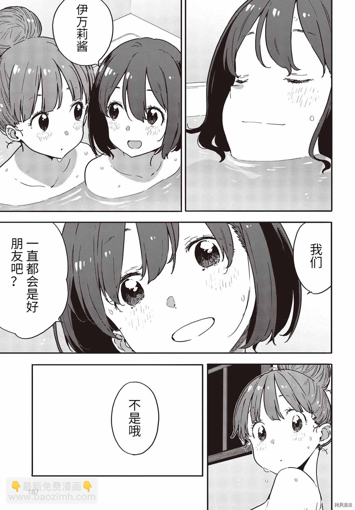 《这个美术社大有问题！》第95话 第21页