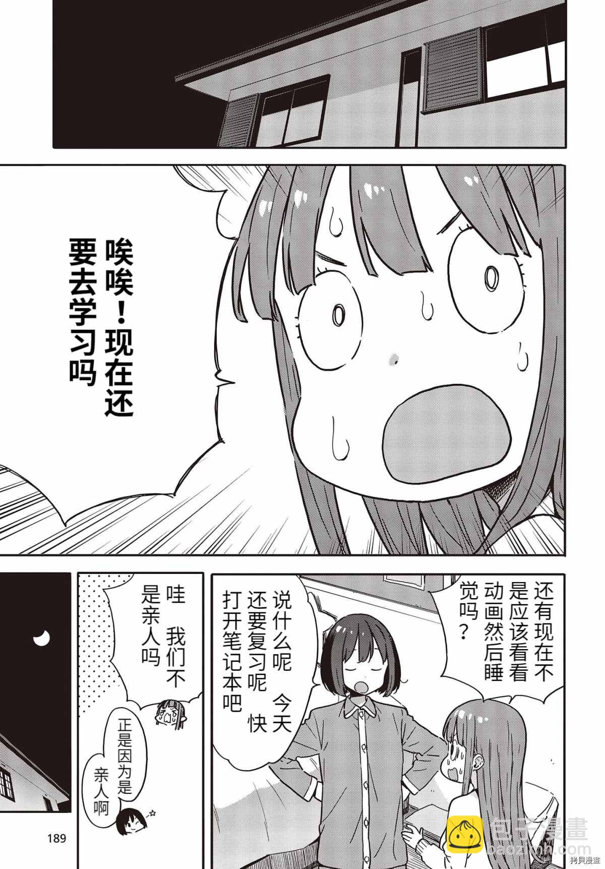 《这个美术社大有问题！》第95话 第23页