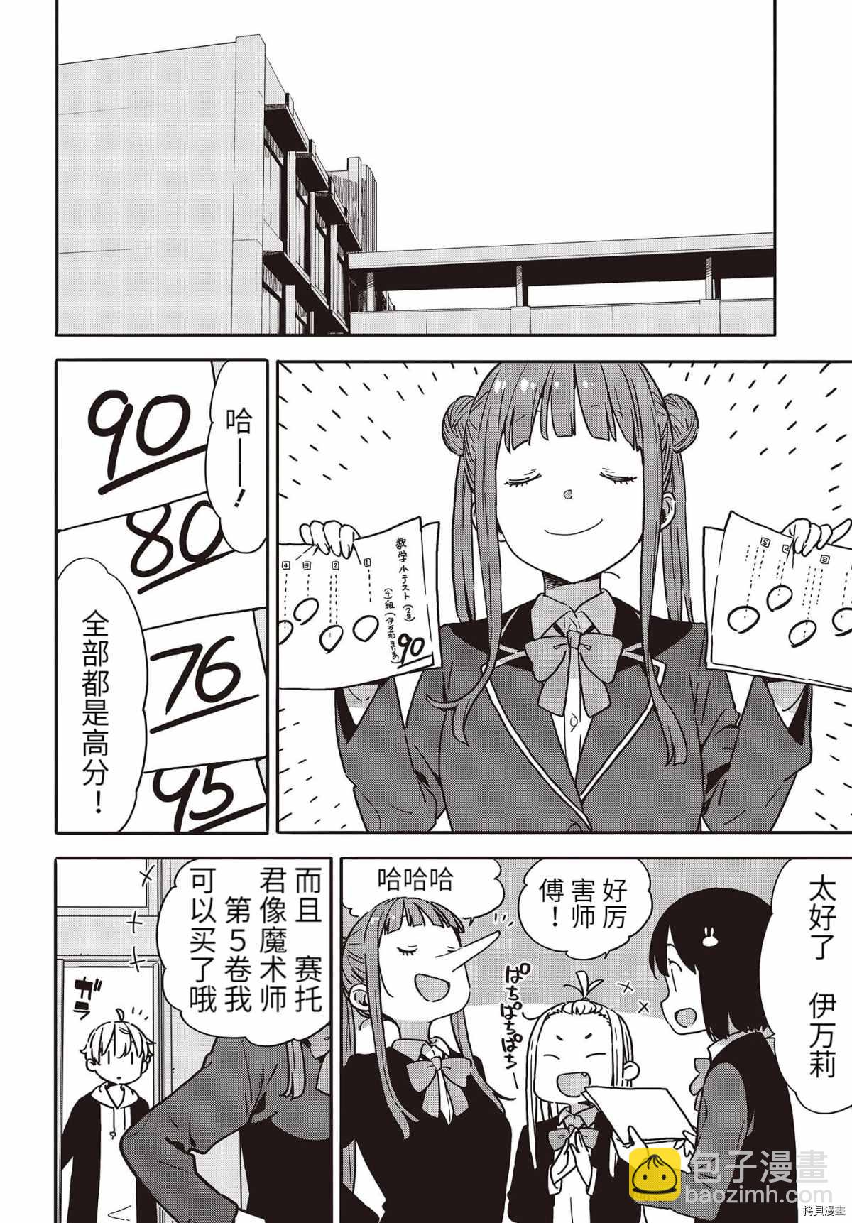 《这个美术社大有问题！》第95话 第24页
