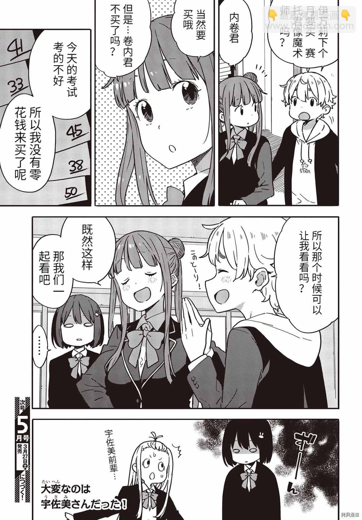 《这个美术社大有问题！》第95话 第25页