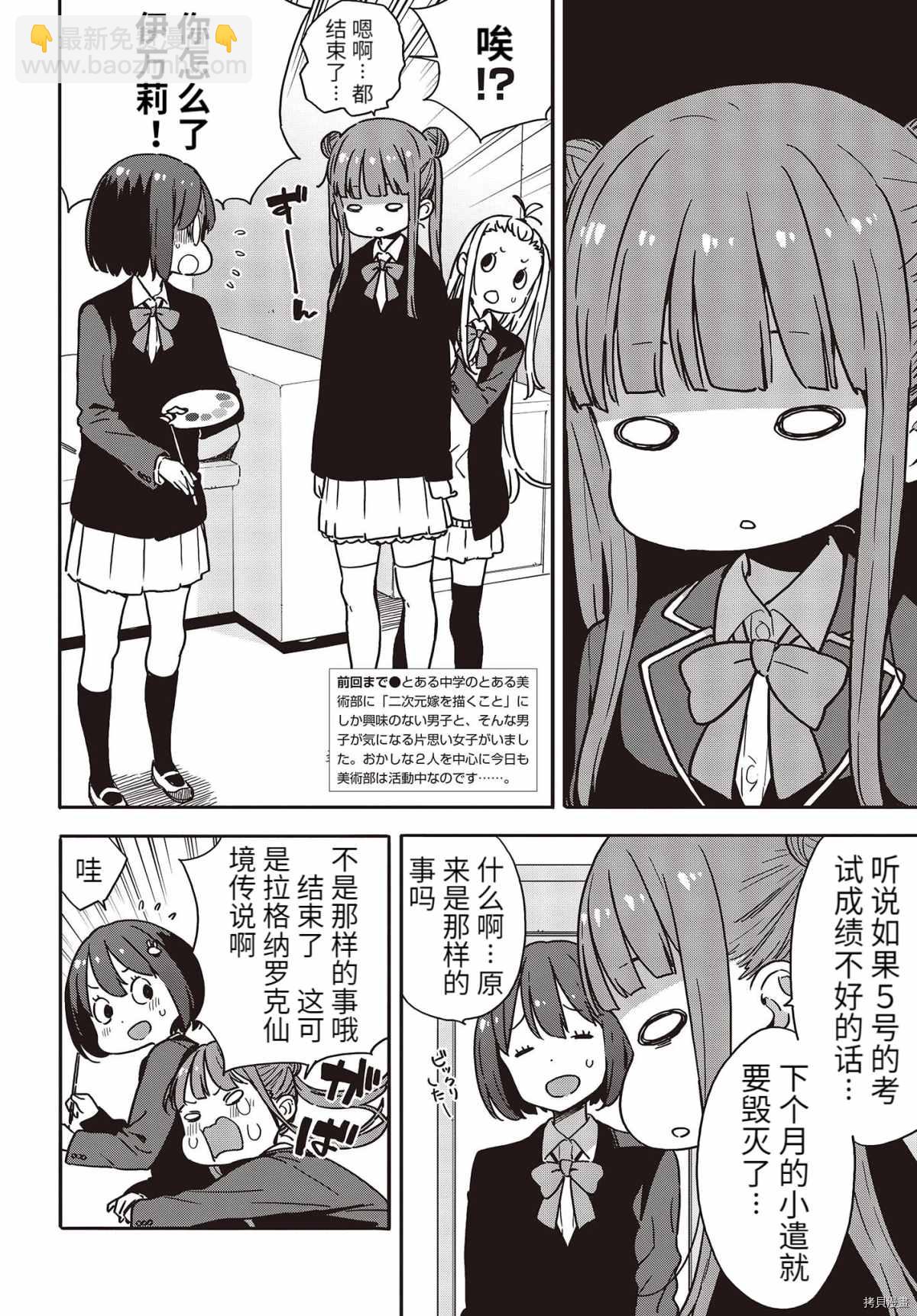 《这个美术社大有问题！》第95话 第2页
