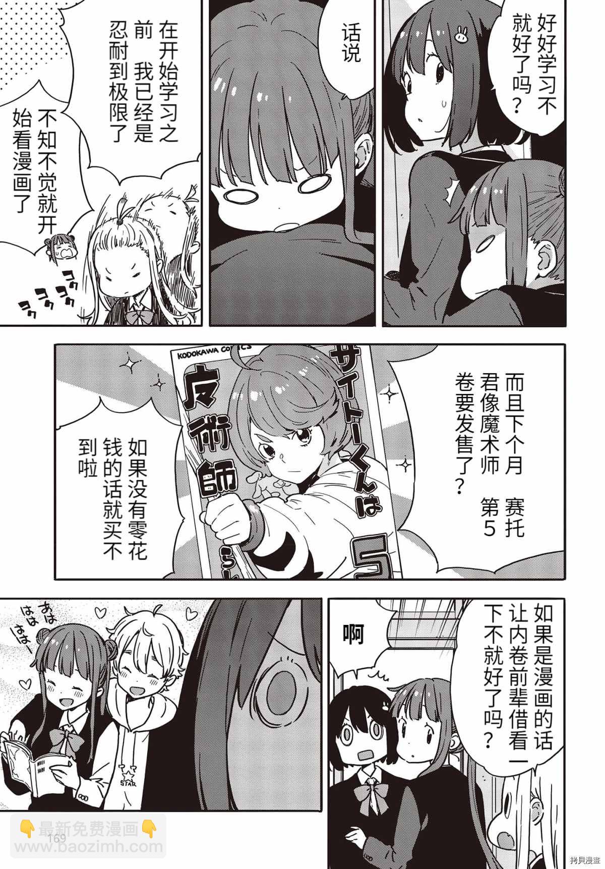 《这个美术社大有问题！》第95话 第3页
