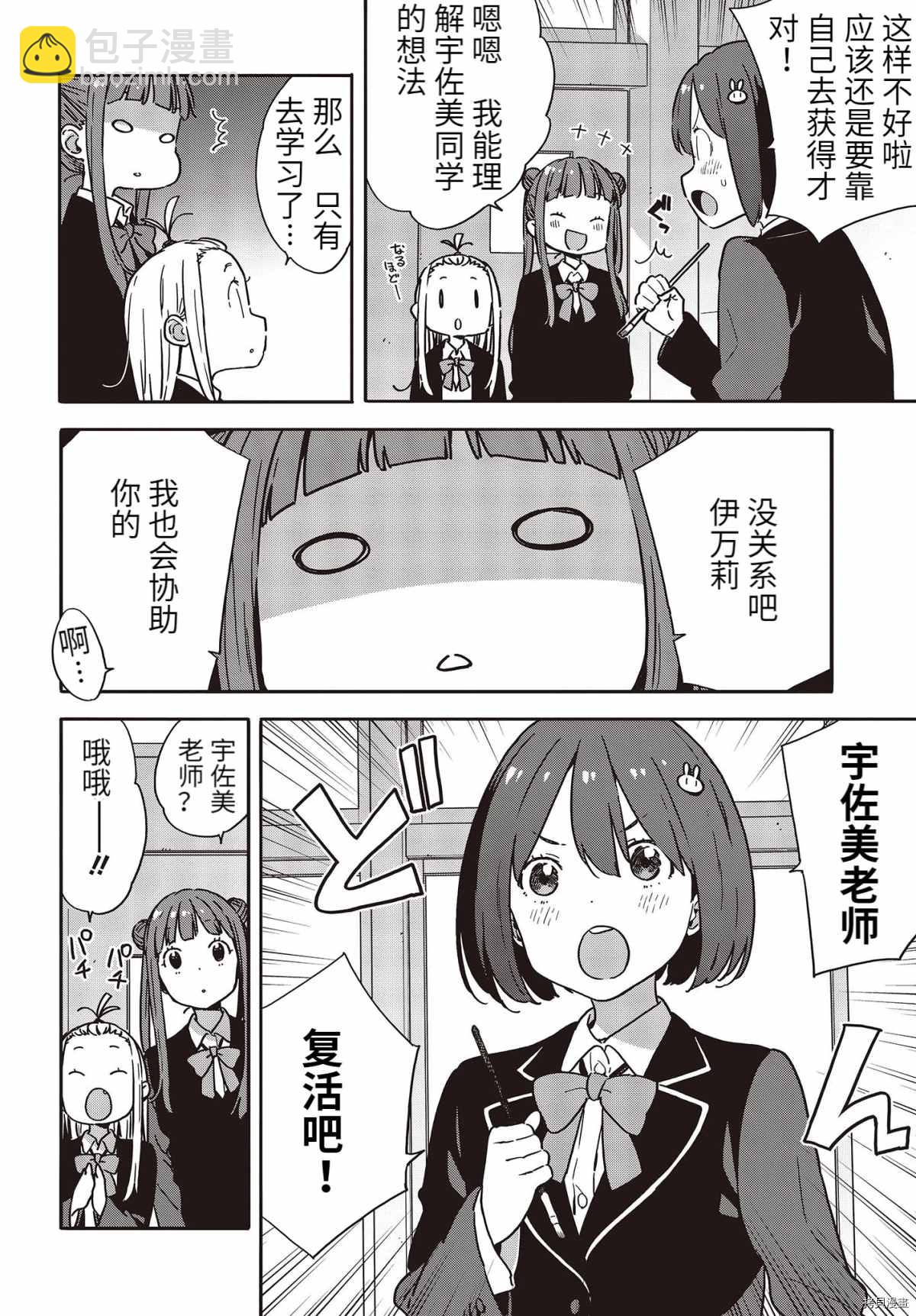 《这个美术社大有问题！》第95话 第4页