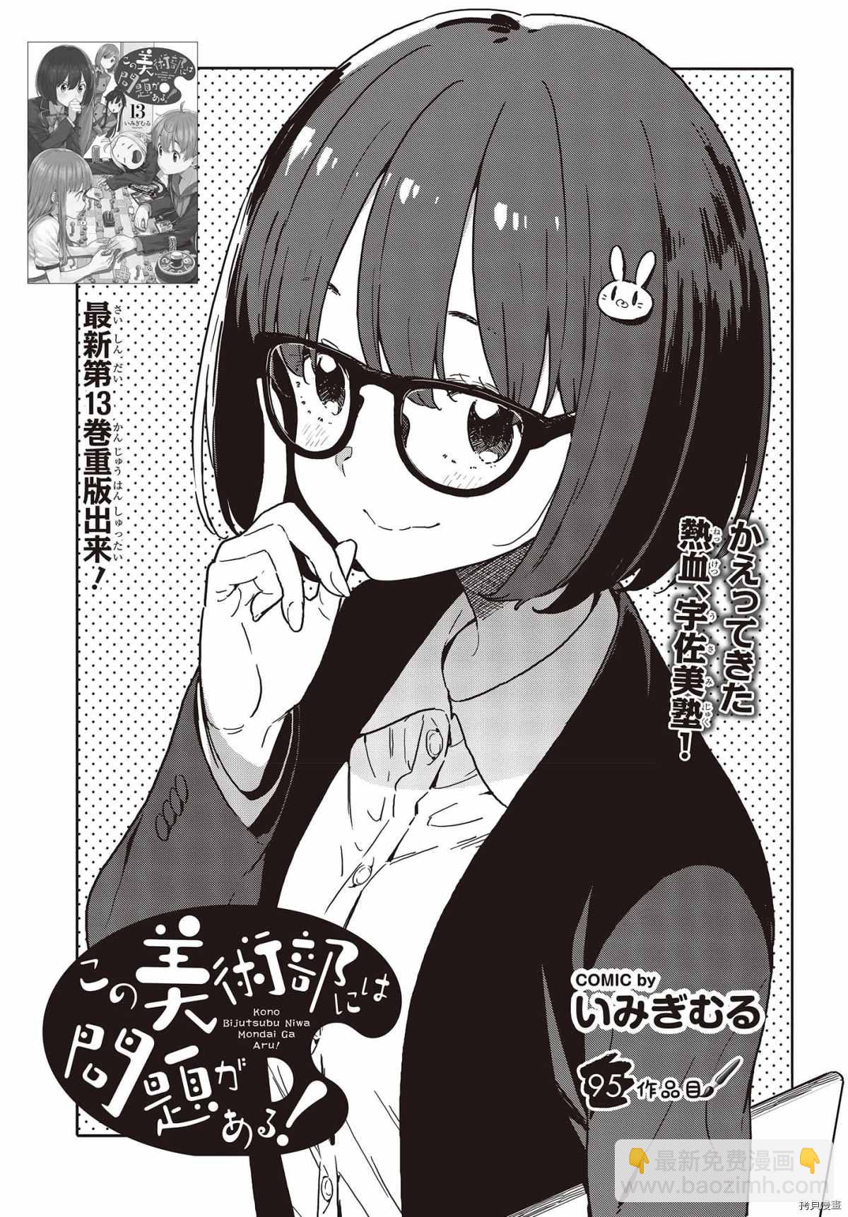 《这个美术社大有问题！》第95话 第5页